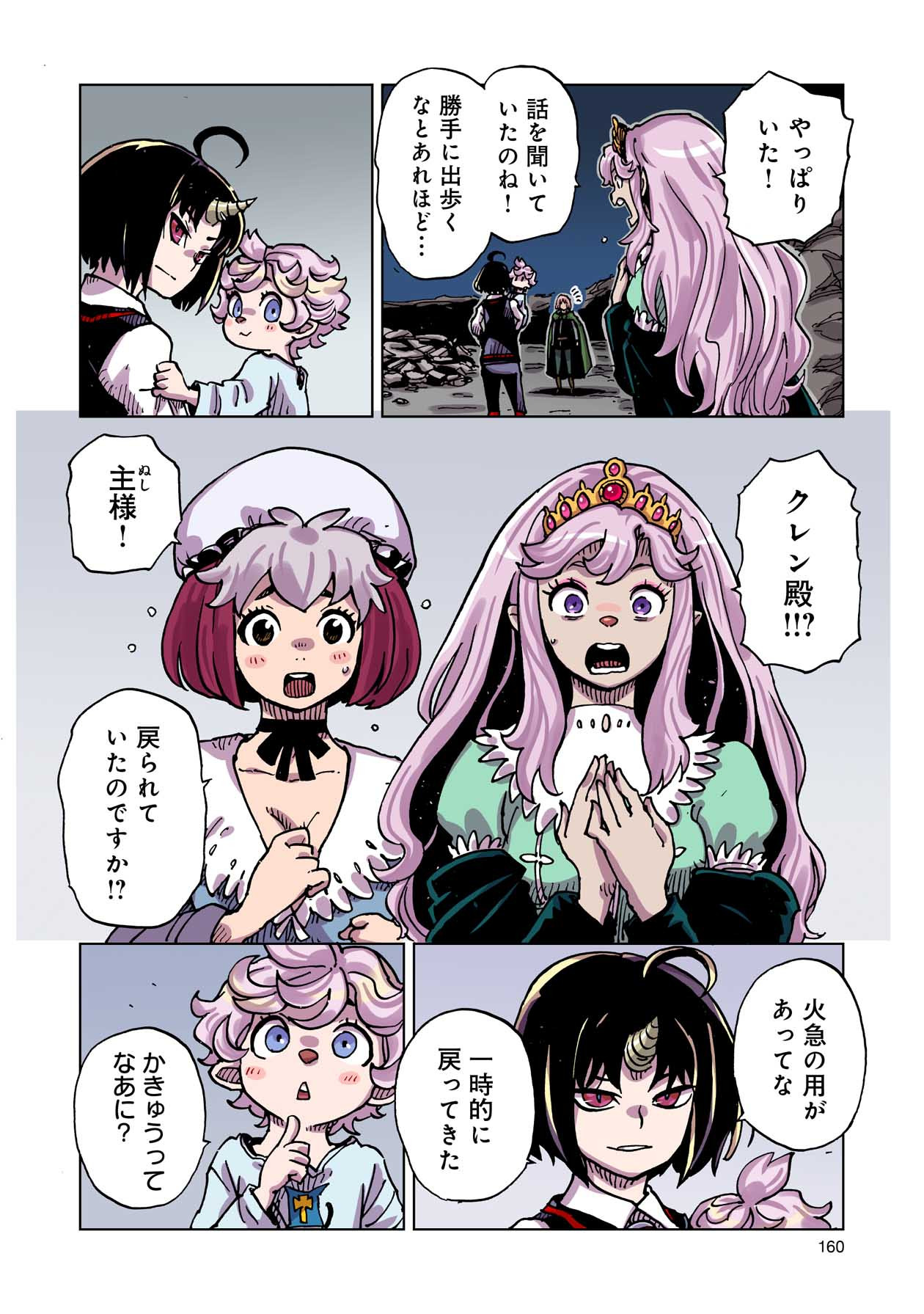 クレバテス-魔獣の王と赤子と屍の勇者 第49話 - Page 8