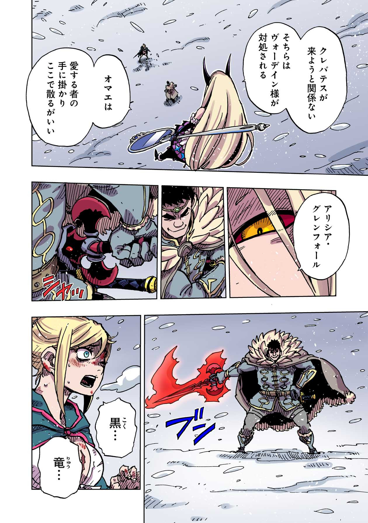 クレバテス-魔獣の王と赤子と屍の勇者 第49話 - Page 32