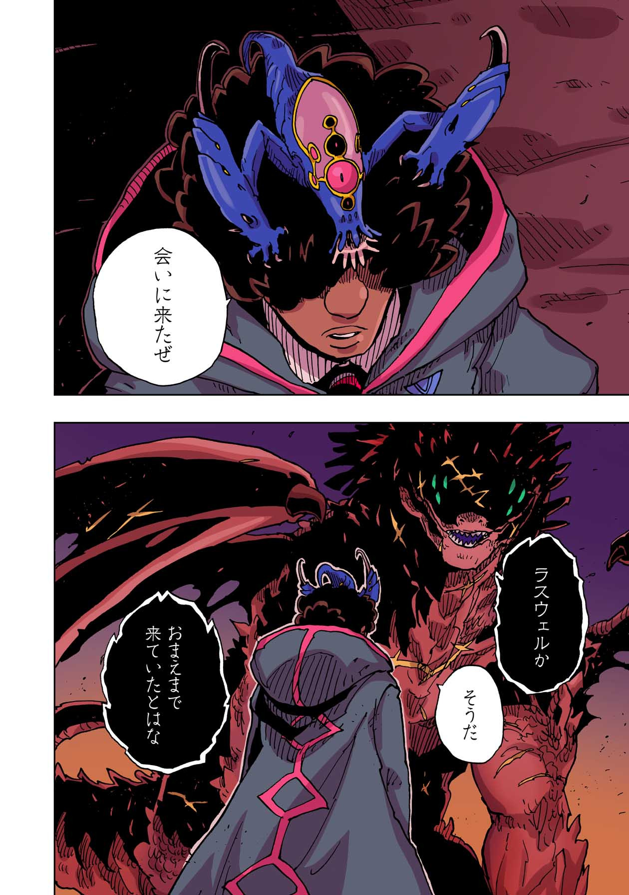 クレバテス-魔獣の王と赤子と屍の勇者 第48話 - Page 4