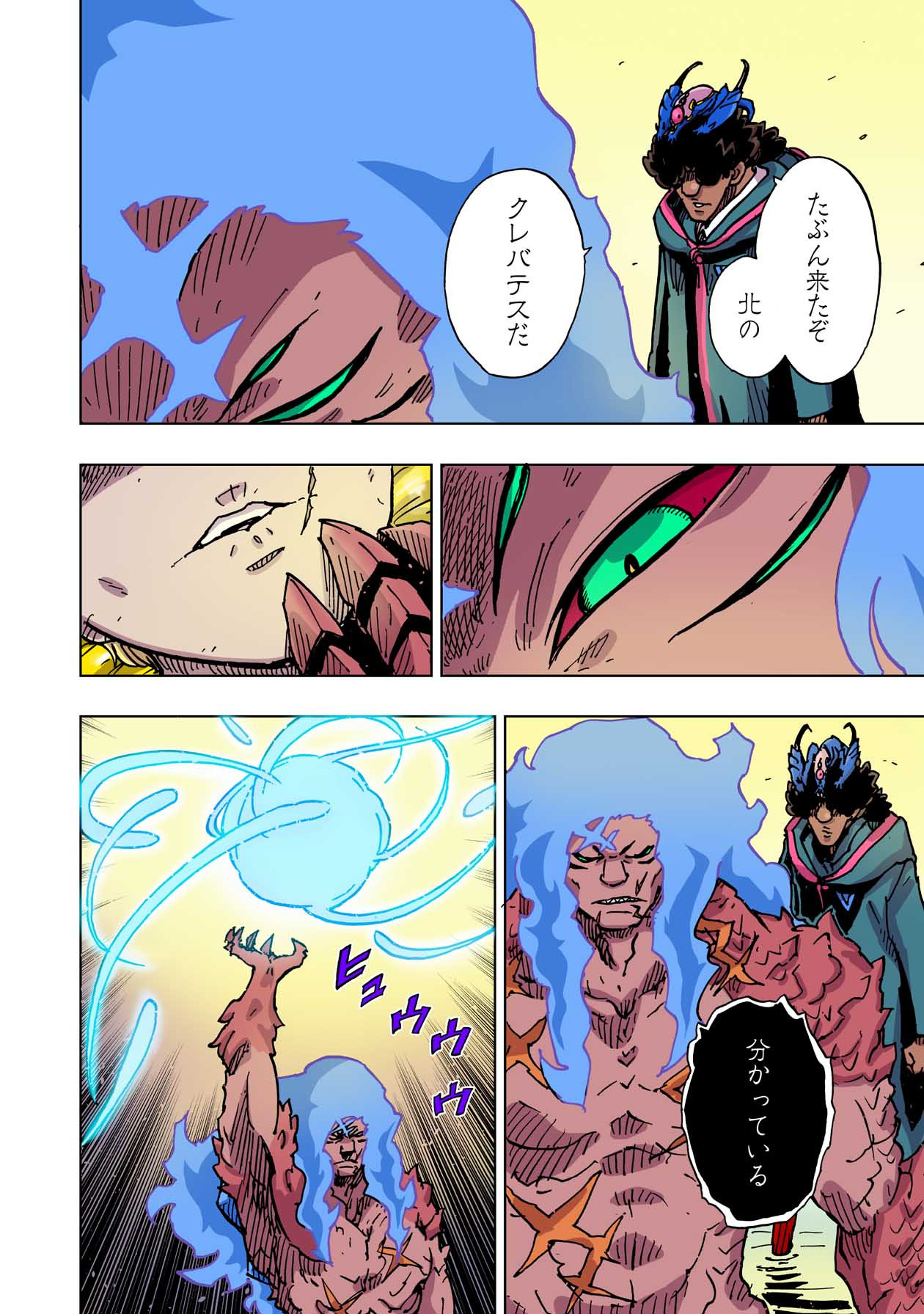 クレバテス-魔獣の王と赤子と屍の勇者 第49話 - Page 34