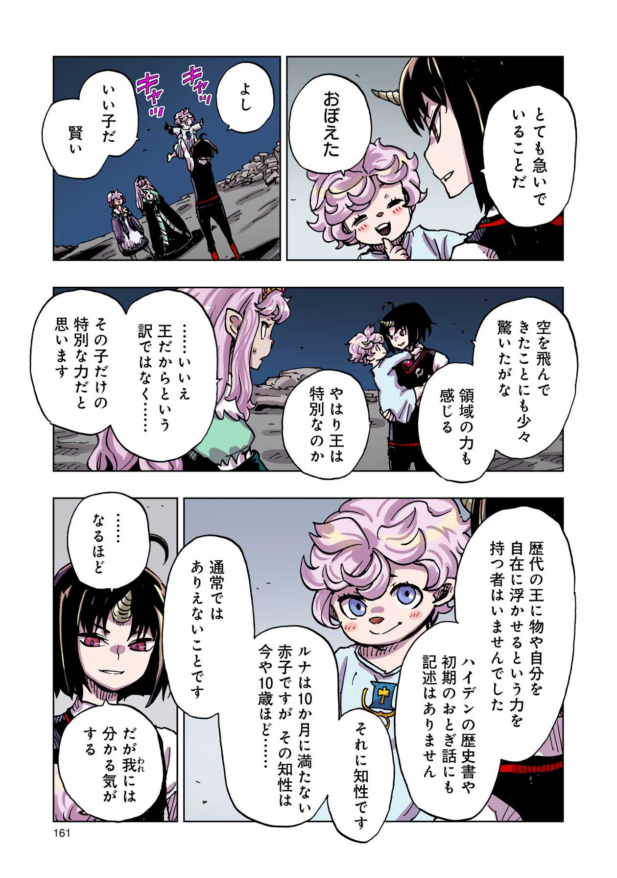クレバテス-魔獣の王と赤子と屍の勇者 第49話 - Page 9