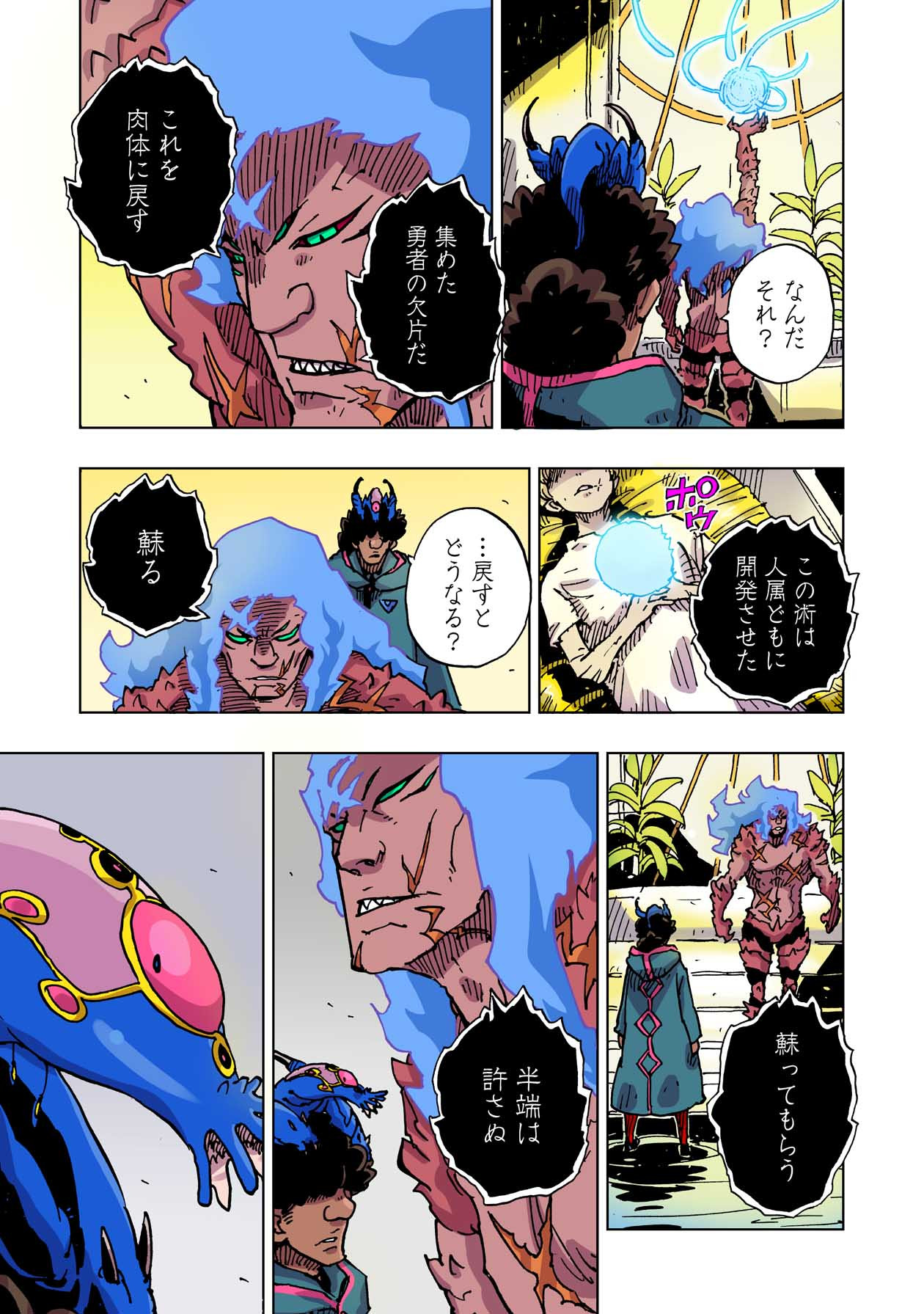 クレバテス-魔獣の王と赤子と屍の勇者 第49話 - Page 35