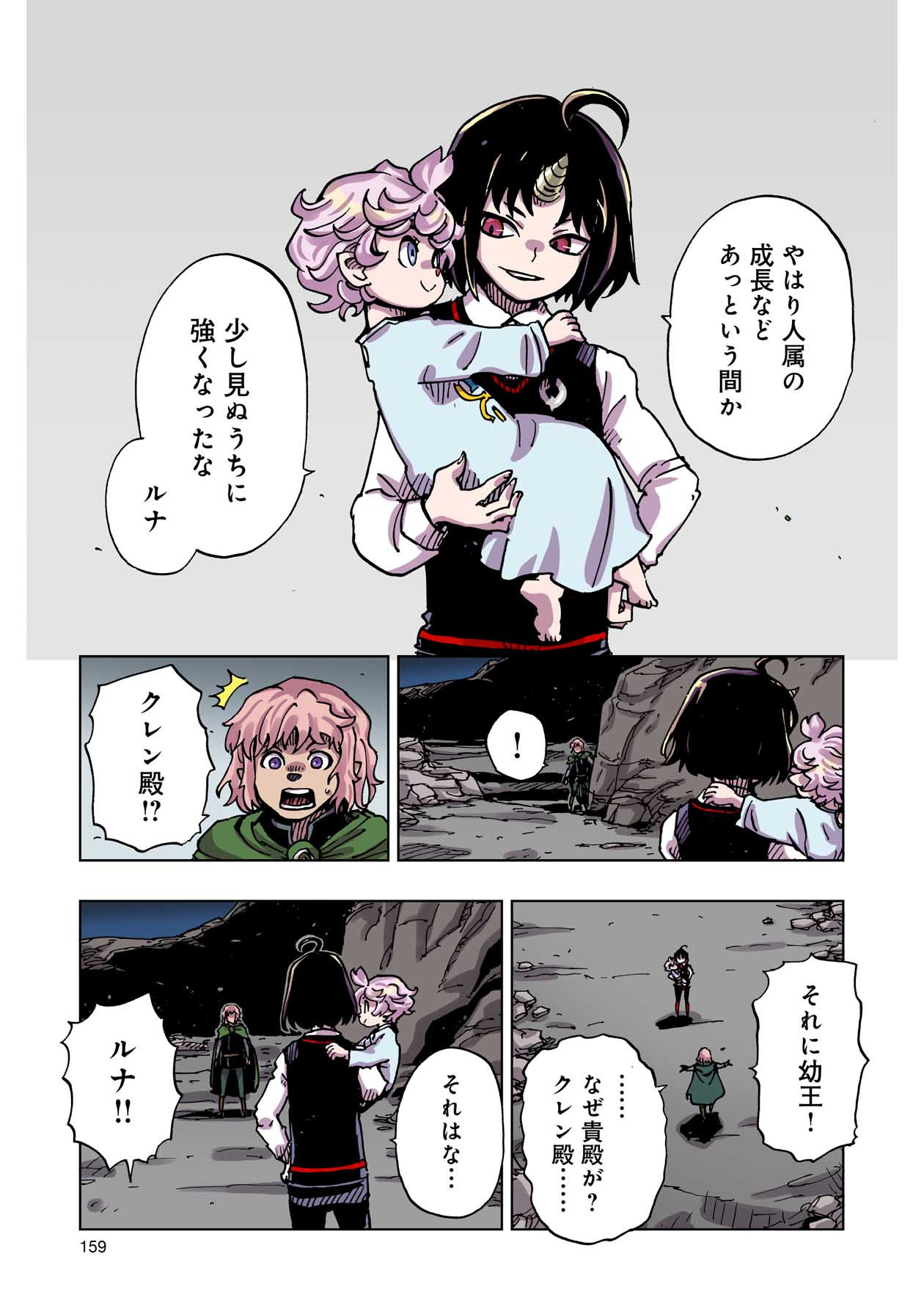 クレバテス-魔獣の王と赤子と屍の勇者 第49話 - Page 7