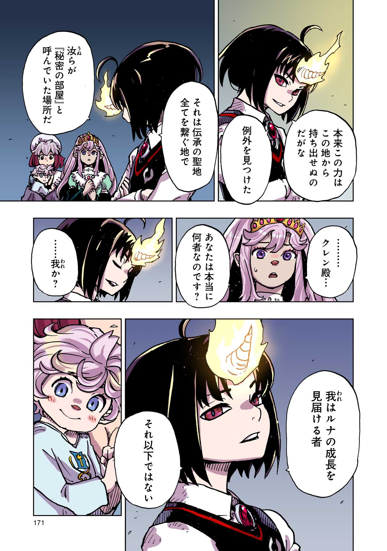クレバテス-魔獣の王と赤子と屍の勇者 第49話 - Page 19