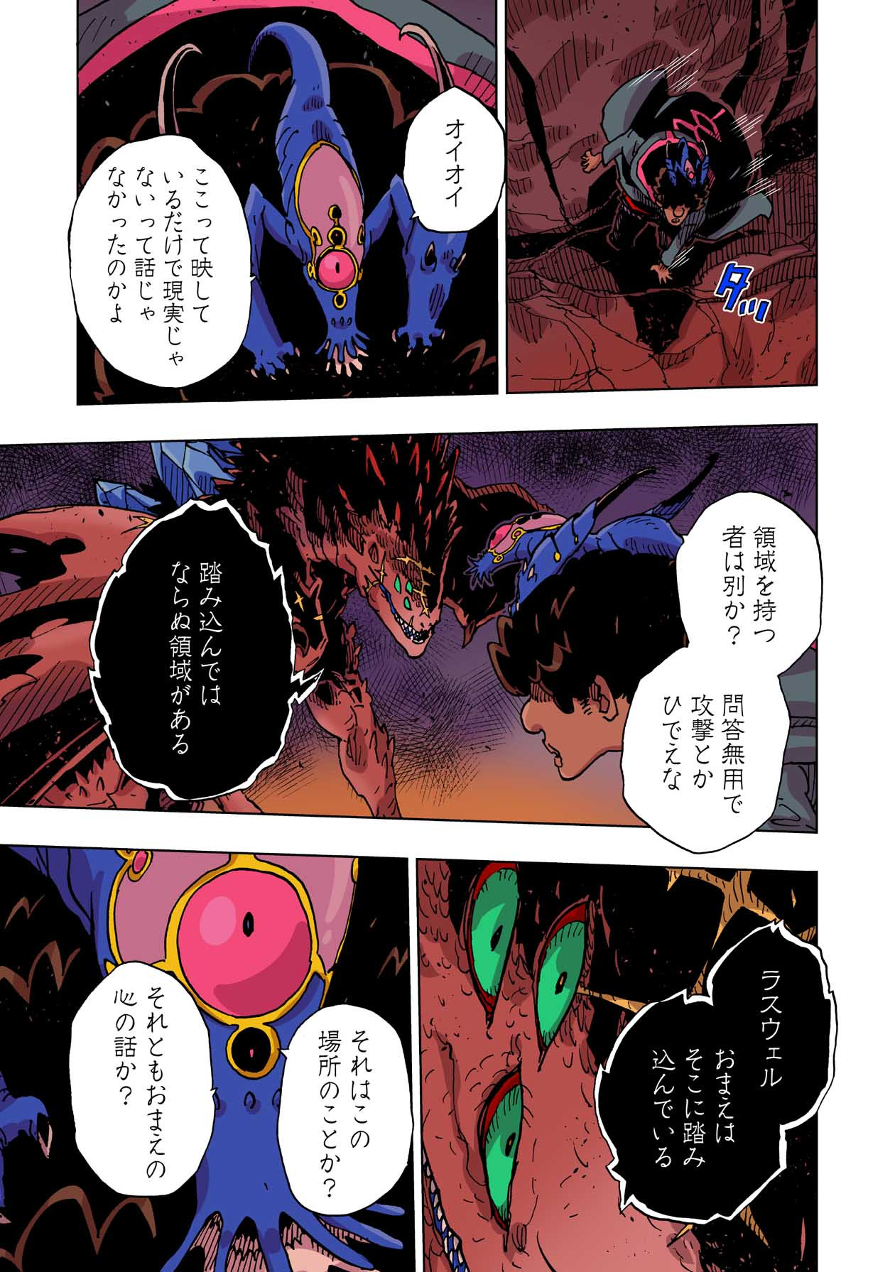 クレバテス-魔獣の王と赤子と屍の勇者 第48話 - Page 11