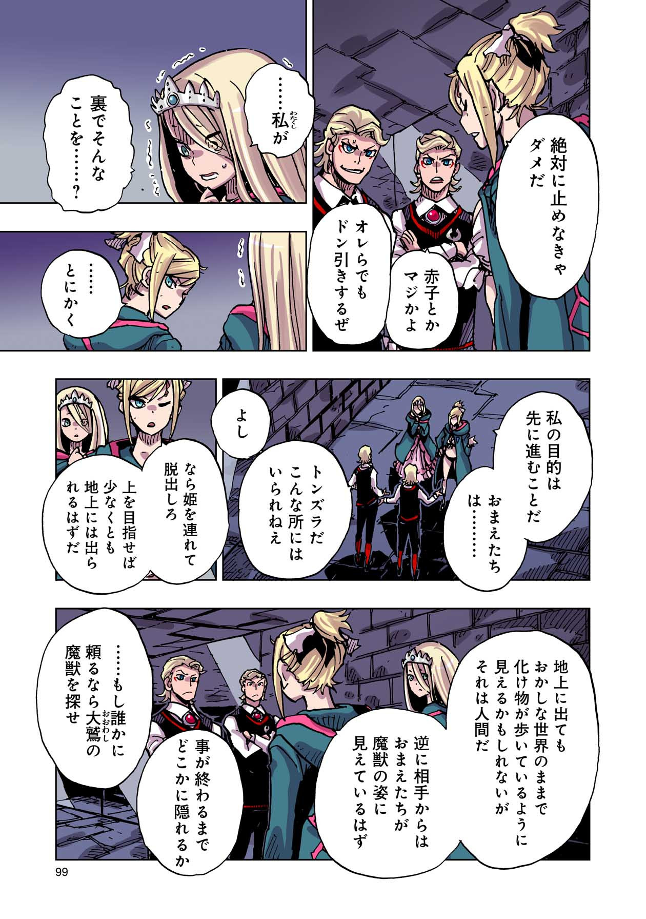 クレバテス-魔獣の王と赤子と屍の勇者 第47話 - Page 21