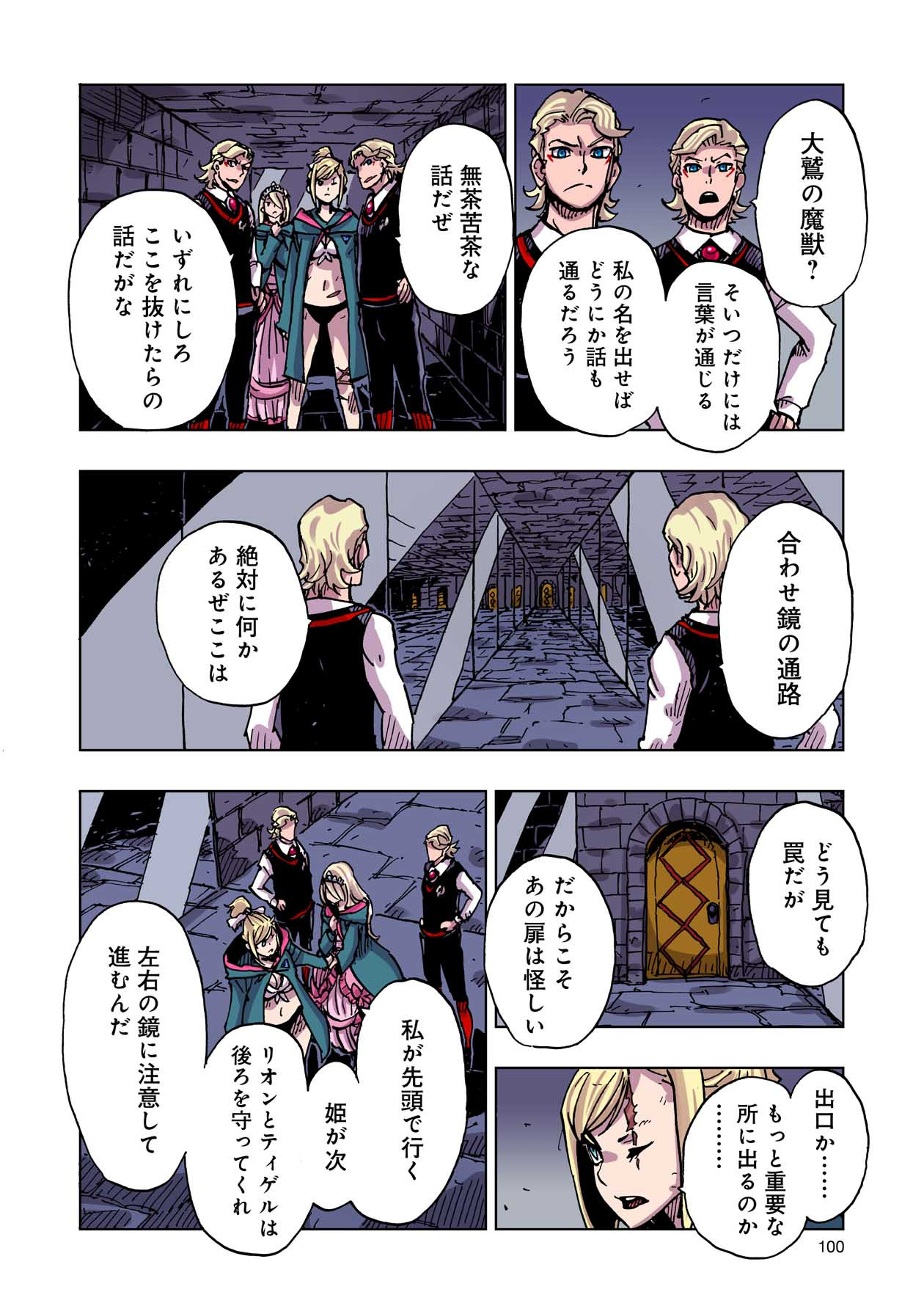 クレバテス-魔獣の王と赤子と屍の勇者 第47話 - Page 22