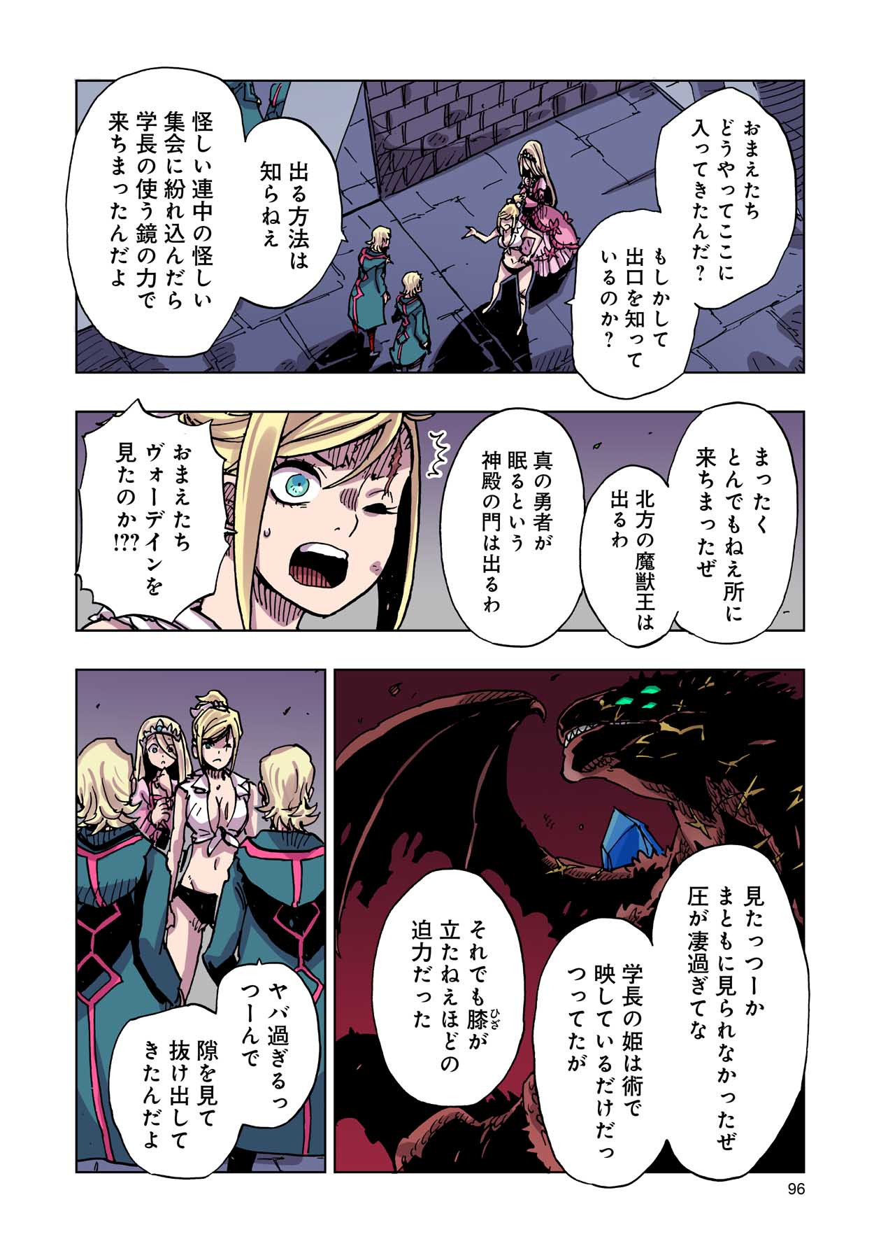 クレバテス-魔獣の王と赤子と屍の勇者 第47話 - Page 18