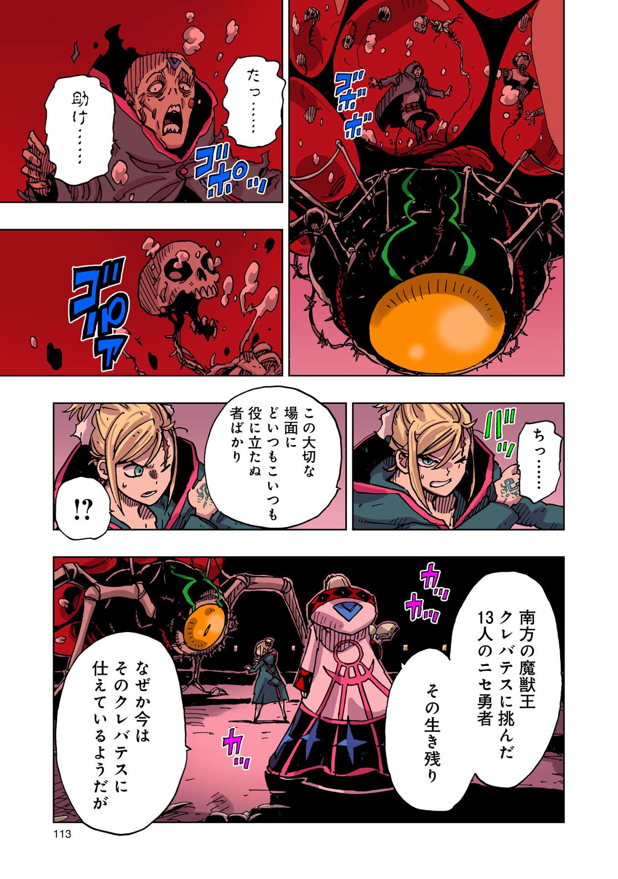 クレバテス-魔獣の王と赤子と屍の勇者 第47話 - Page 35