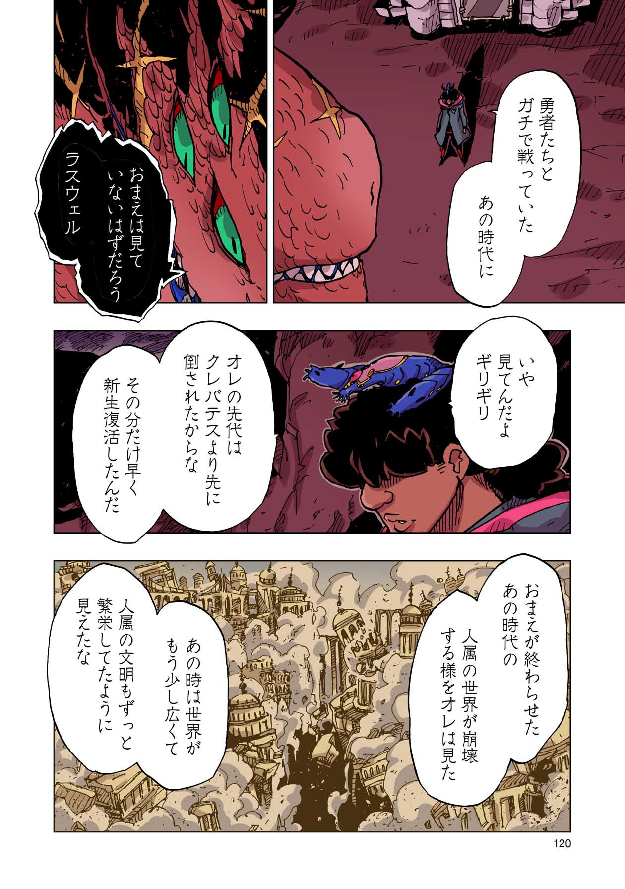 クレバテス-魔獣の王と赤子と屍の勇者 第48話 - Page 6