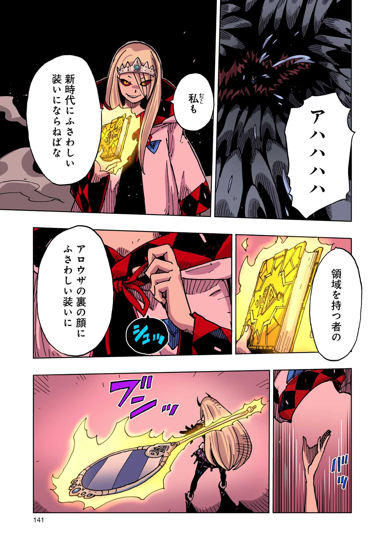 クレバテス-魔獣の王と赤子と屍の勇者 第48話 - Page 27