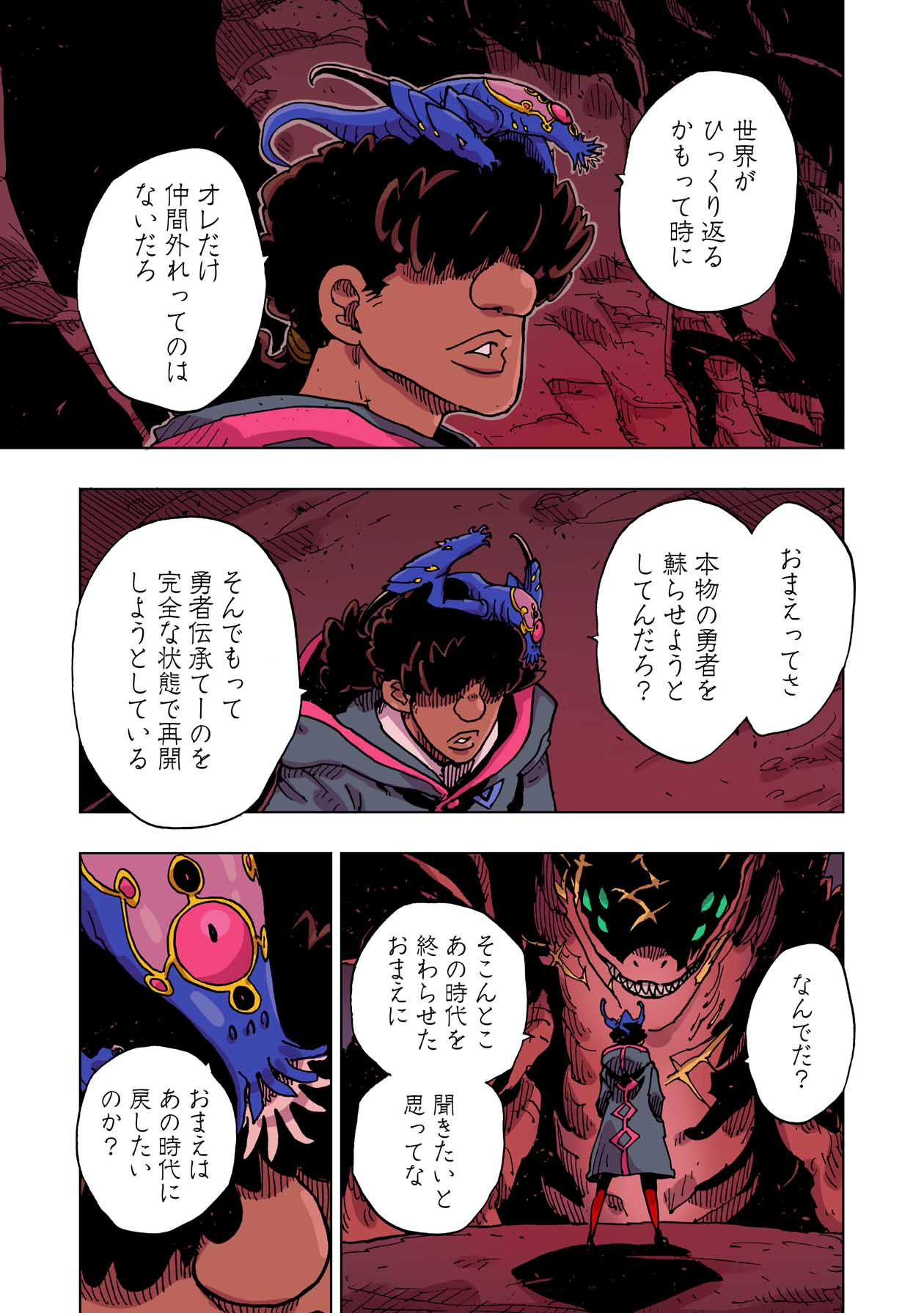 クレバテス-魔獣の王と赤子と屍の勇者 第48話 - Page 5