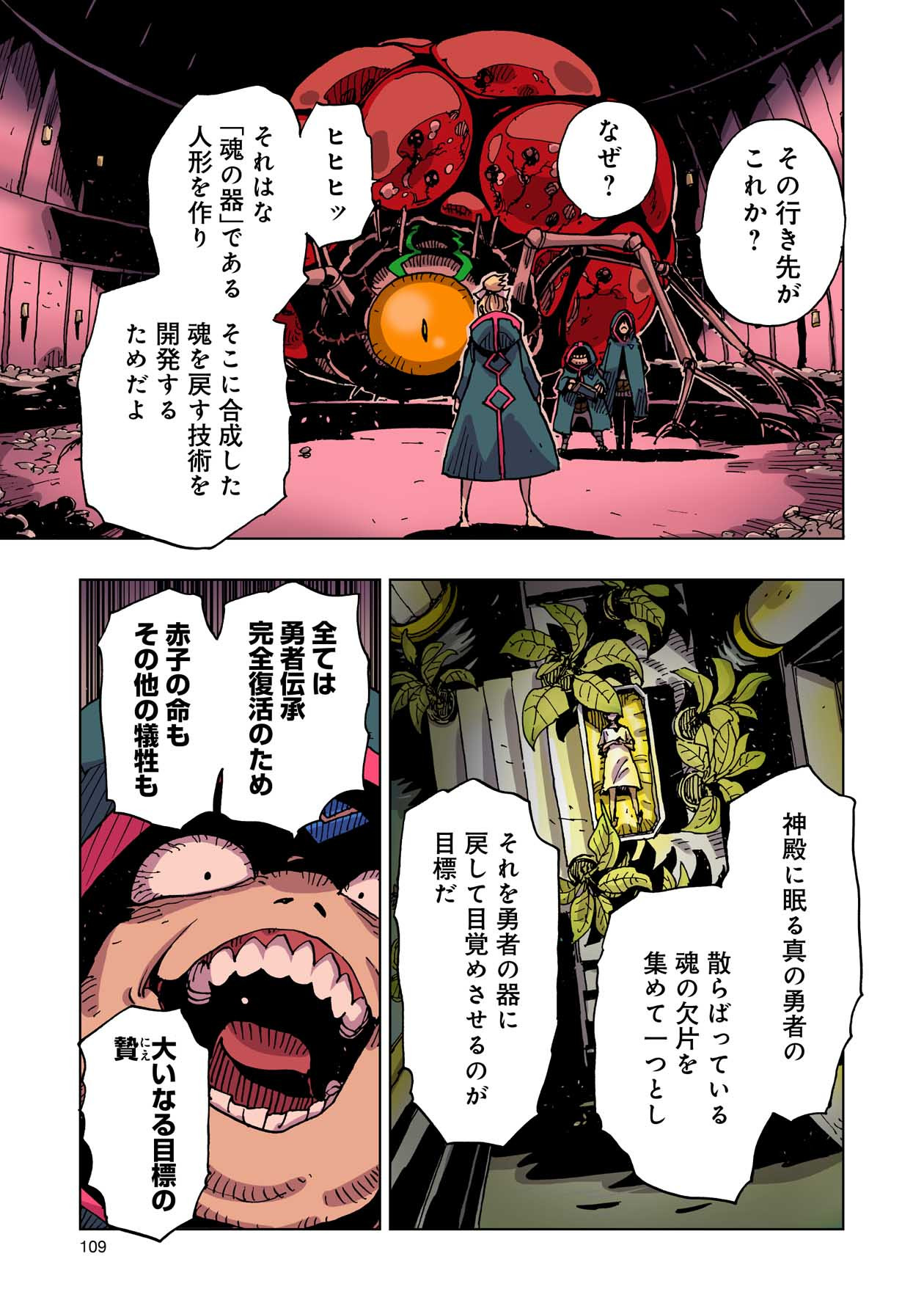 クレバテス-魔獣の王と赤子と屍の勇者 第47話 - Page 31