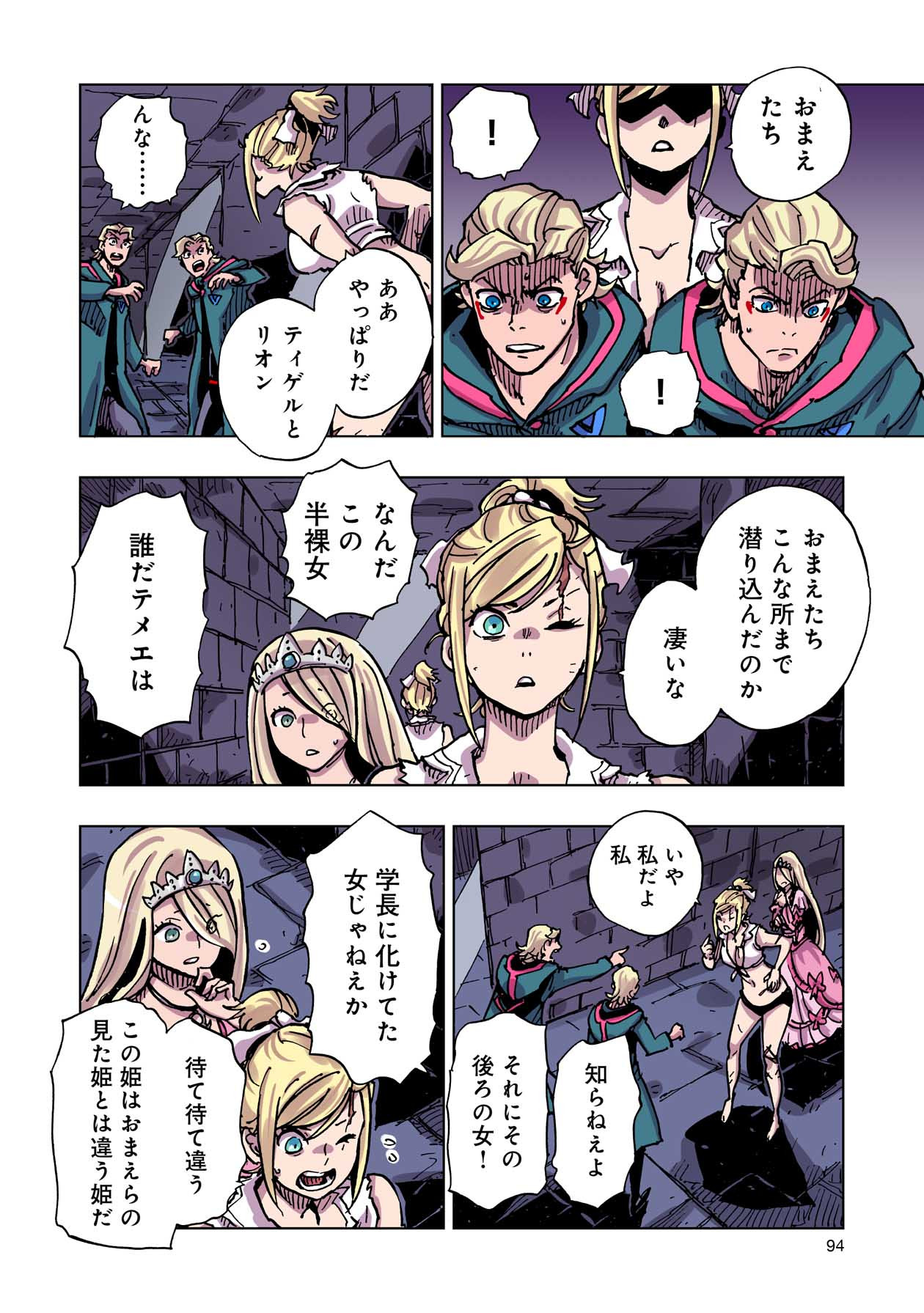 クレバテス-魔獣の王と赤子と屍の勇者 第47話 - Page 16