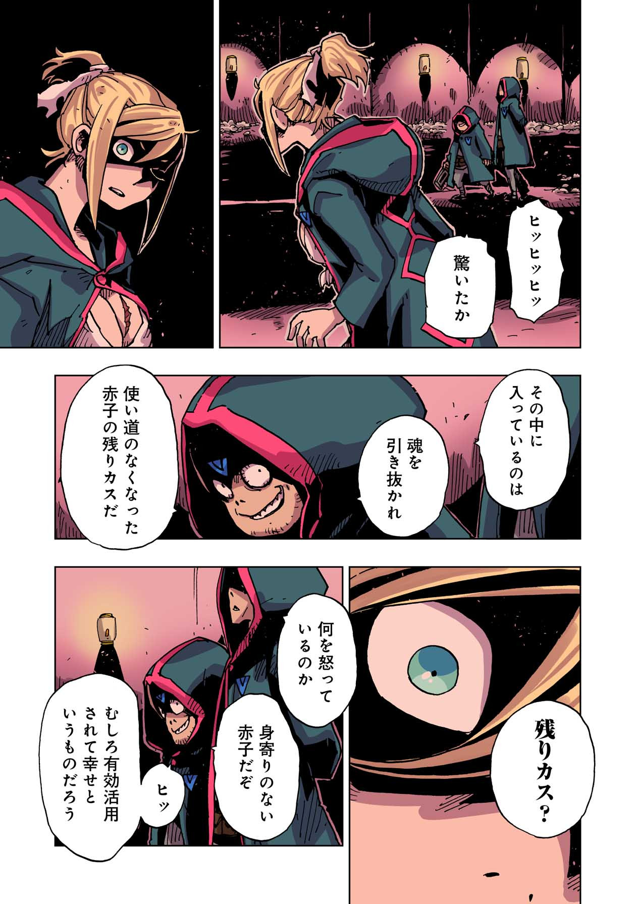 クレバテス-魔獣の王と赤子と屍の勇者 第47話 - Page 29