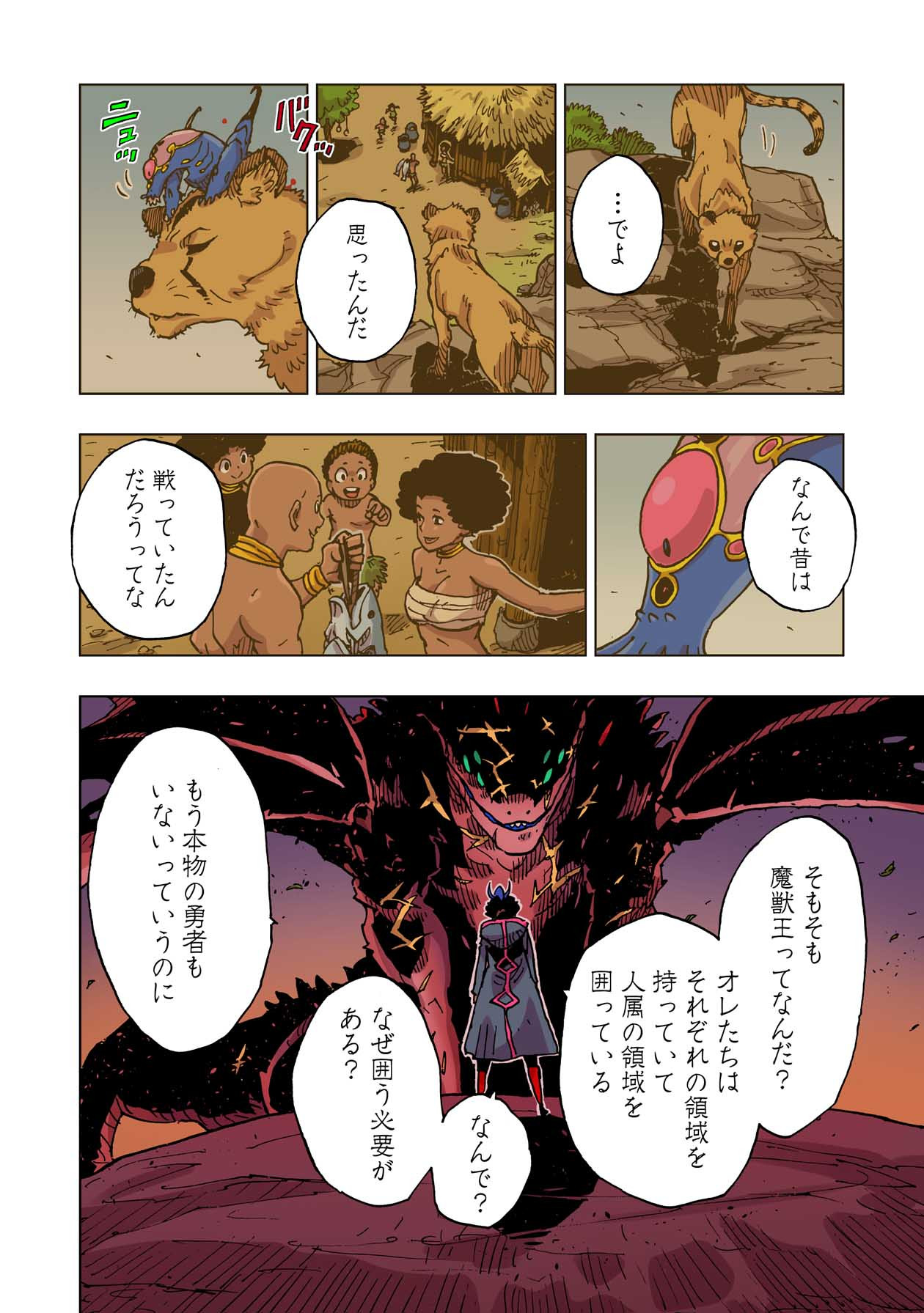 クレバテス-魔獣の王と赤子と屍の勇者 第48話 - Page 8