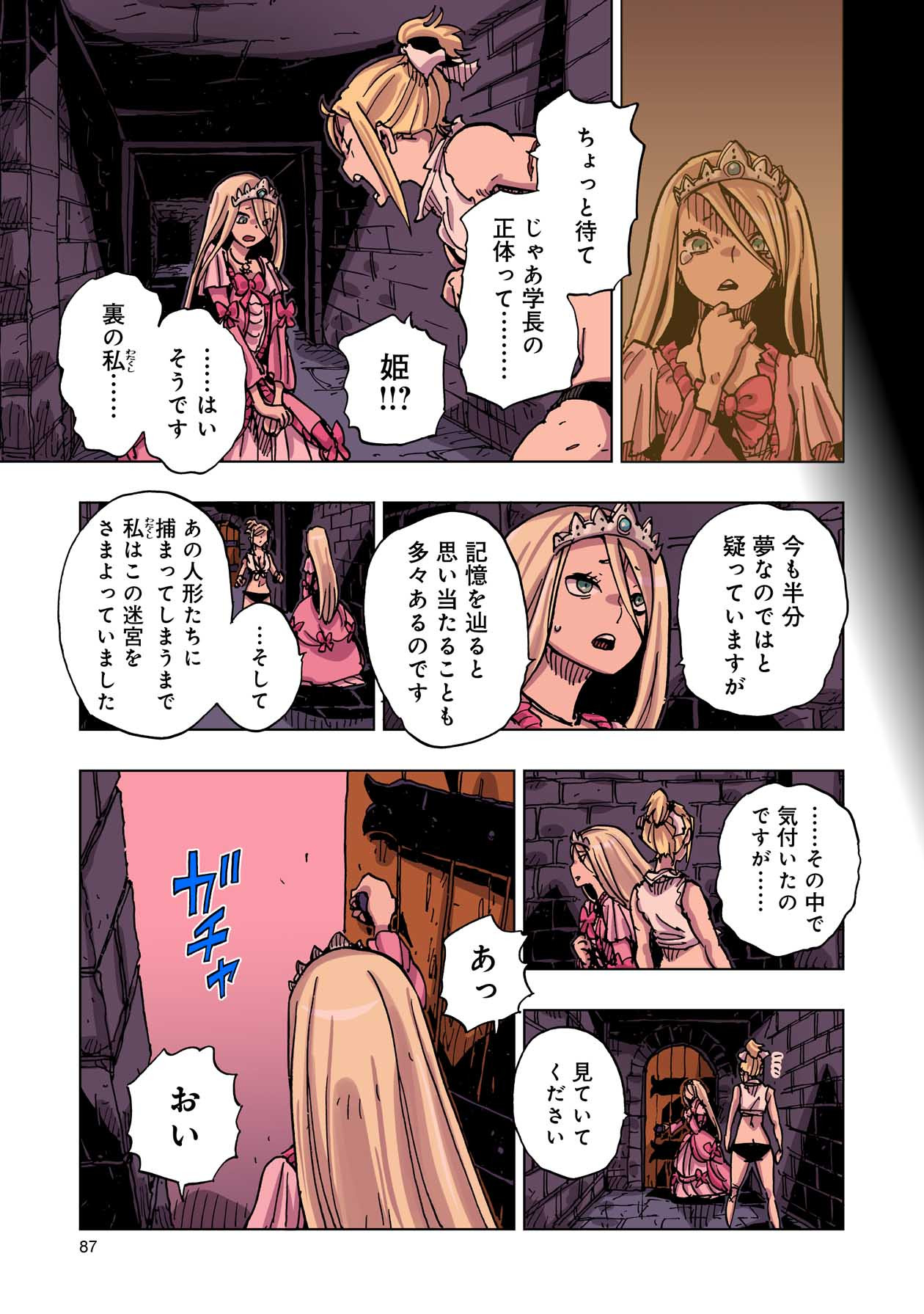クレバテス-魔獣の王と赤子と屍の勇者 第47話 - Page 9