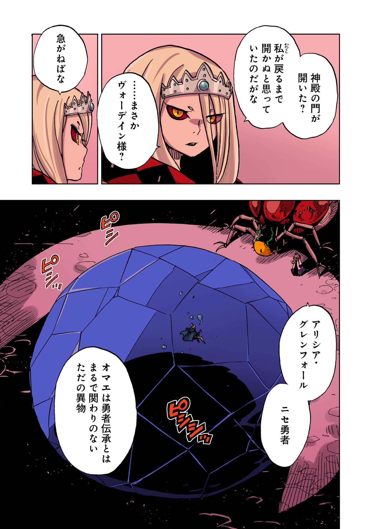 クレバテス-魔獣の王と赤子と屍の勇者 第48話 - Page 21