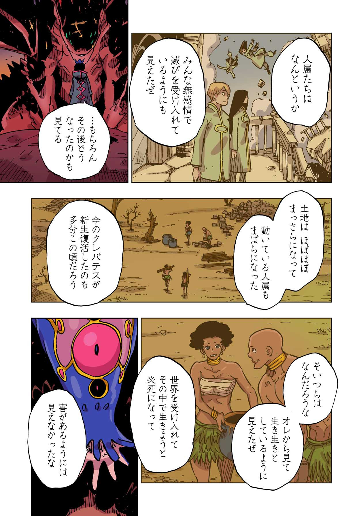 クレバテス-魔獣の王と赤子と屍の勇者 第48話 - Page 7