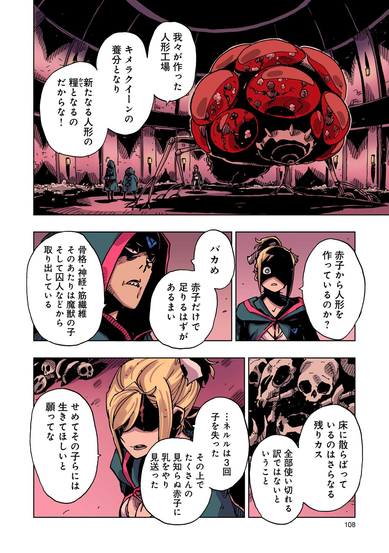 クレバテス-魔獣の王と赤子と屍の勇者 第47話 - Page 30