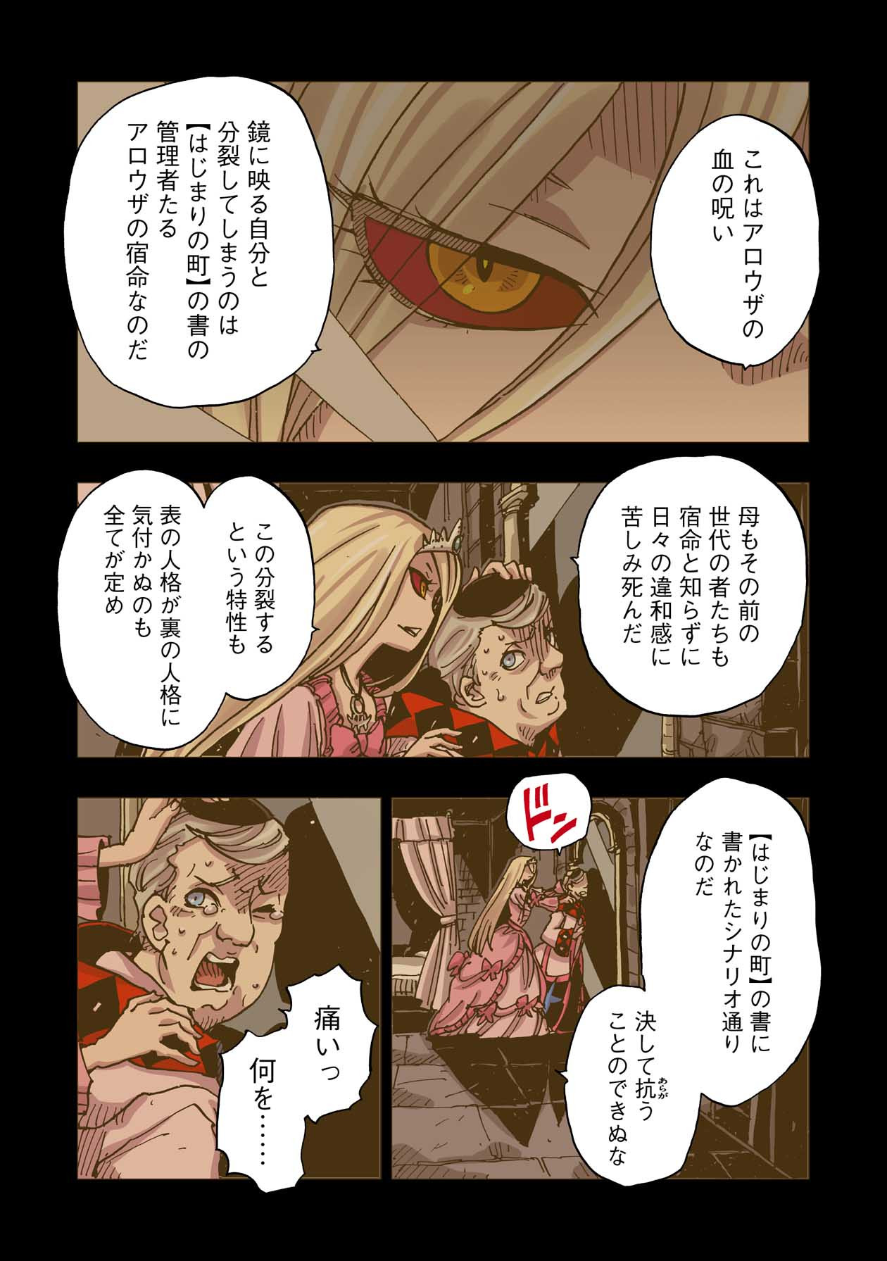 クレバテス-魔獣の王と赤子と屍の勇者 第47話 - Page 7