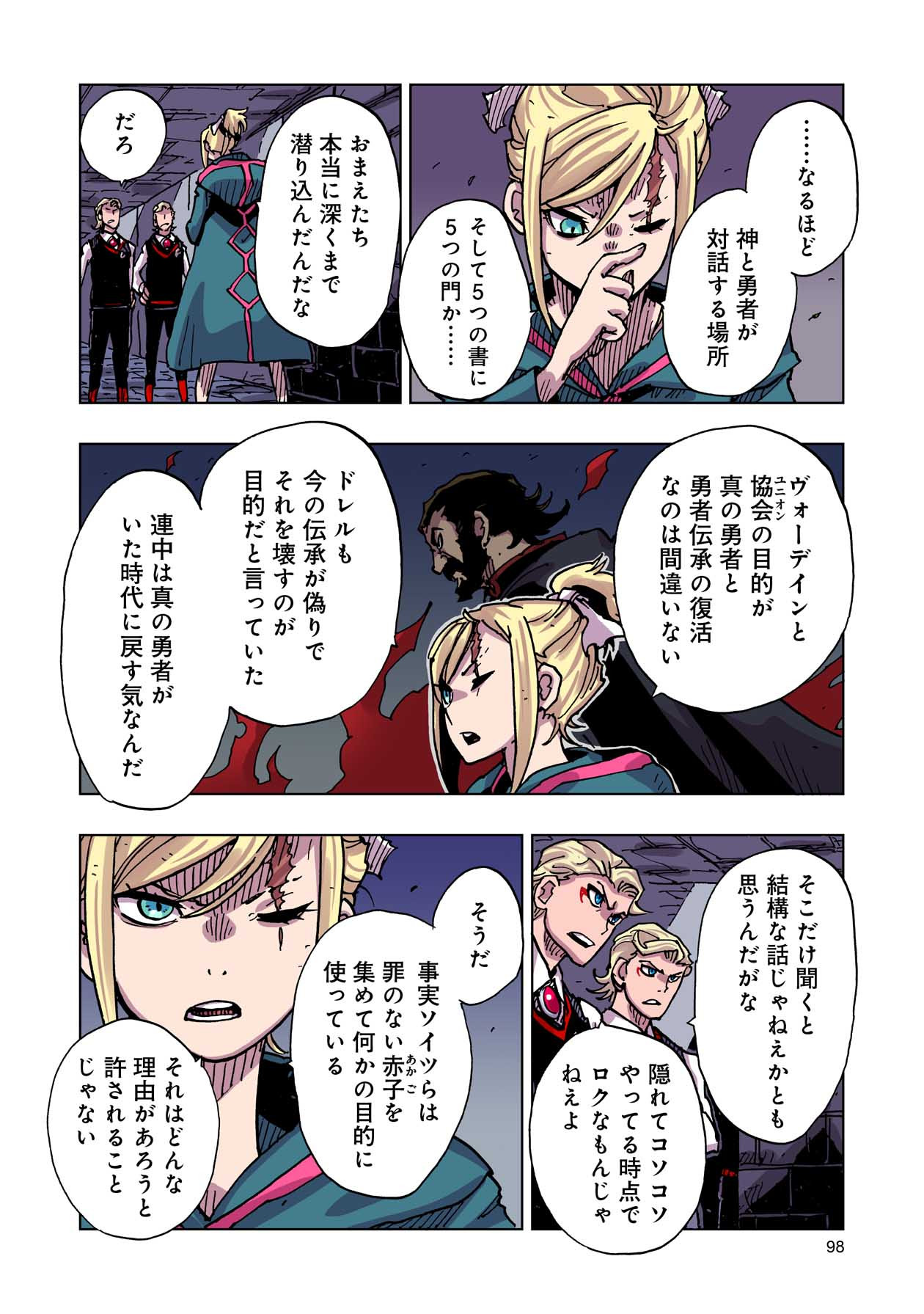 クレバテス-魔獣の王と赤子と屍の勇者 第47話 - Page 20