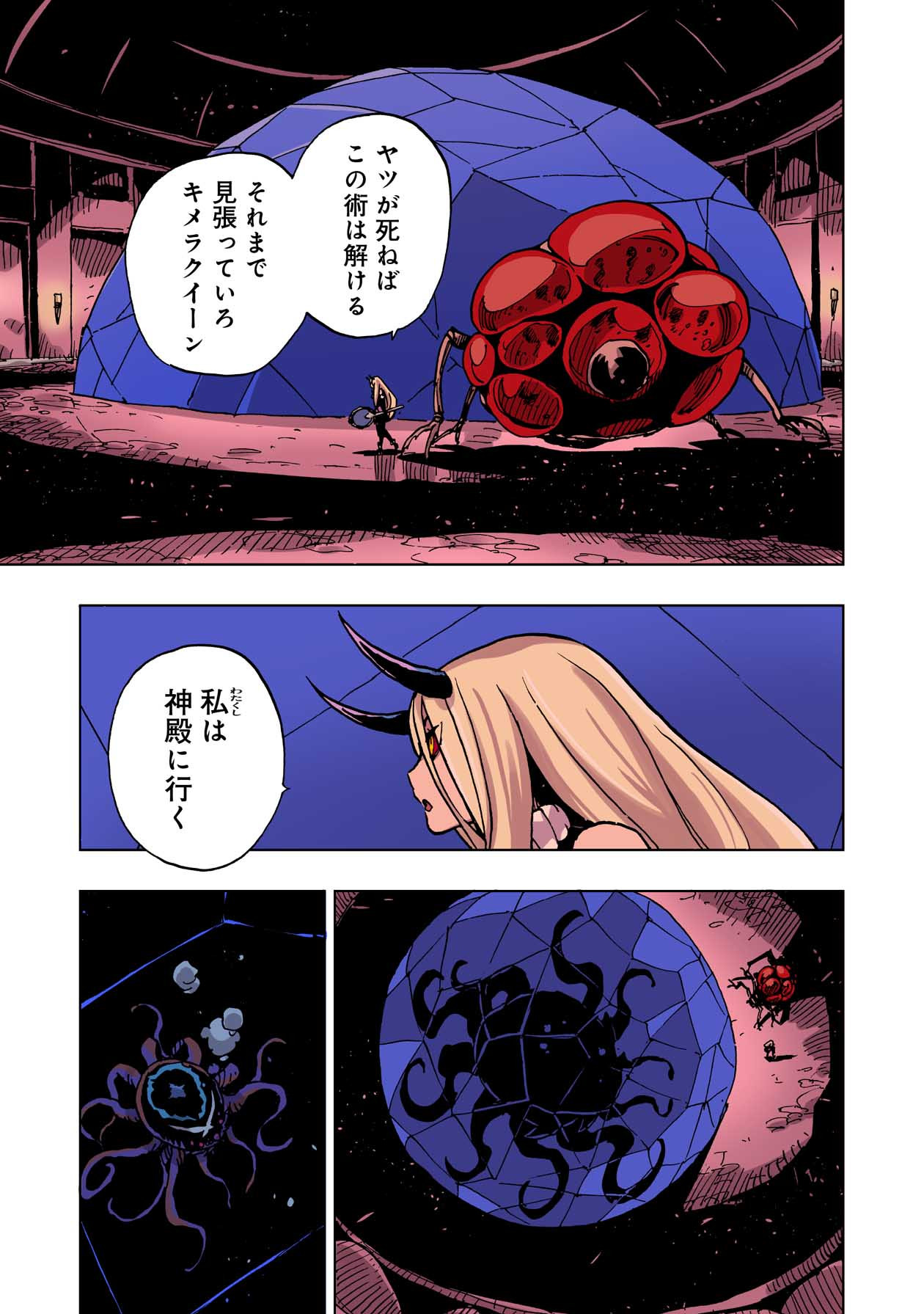 クレバテス-魔獣の王と赤子と屍の勇者 第48話 - Page 29