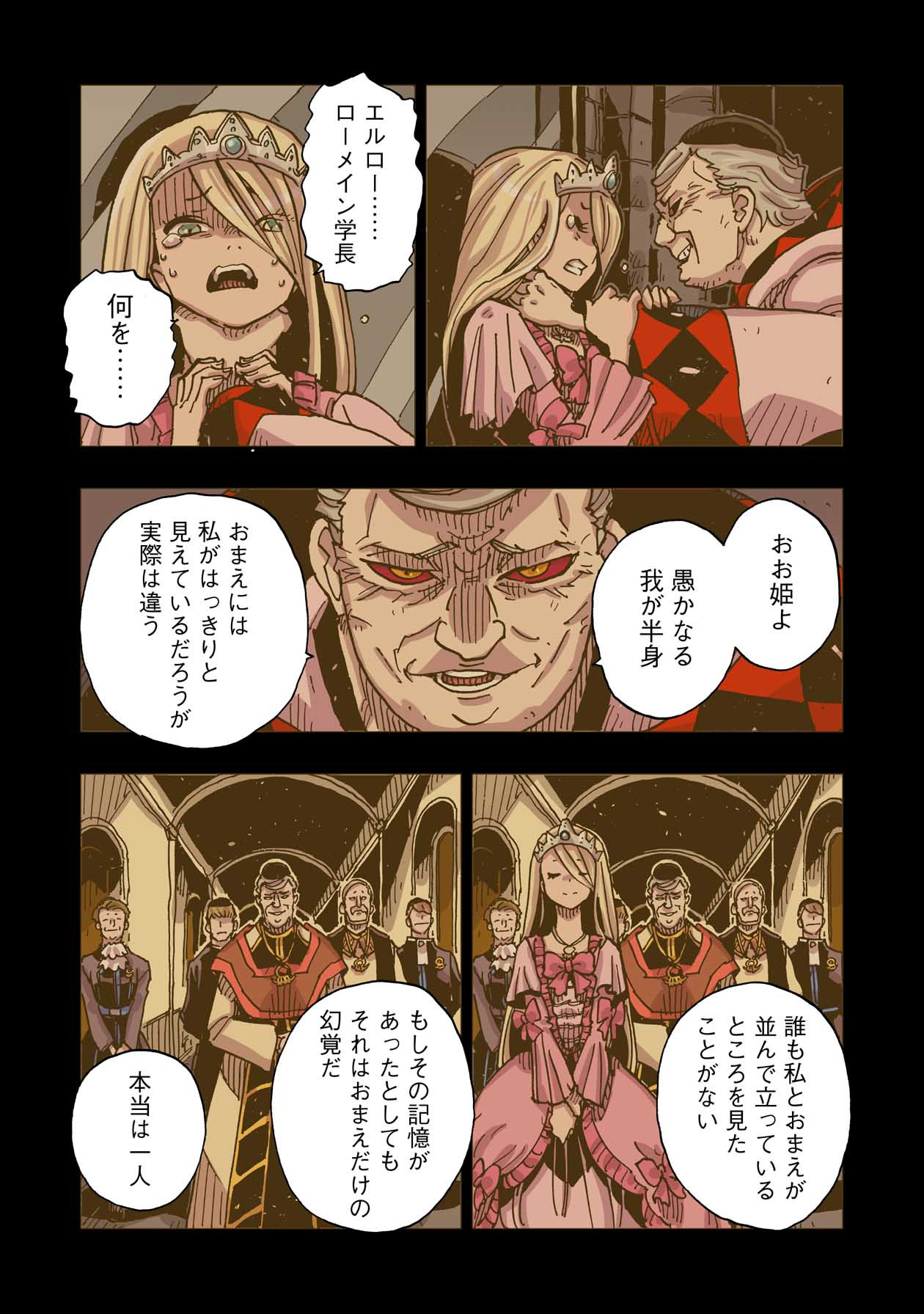 クレバテス-魔獣の王と赤子と屍の勇者 第47話 - Page 5