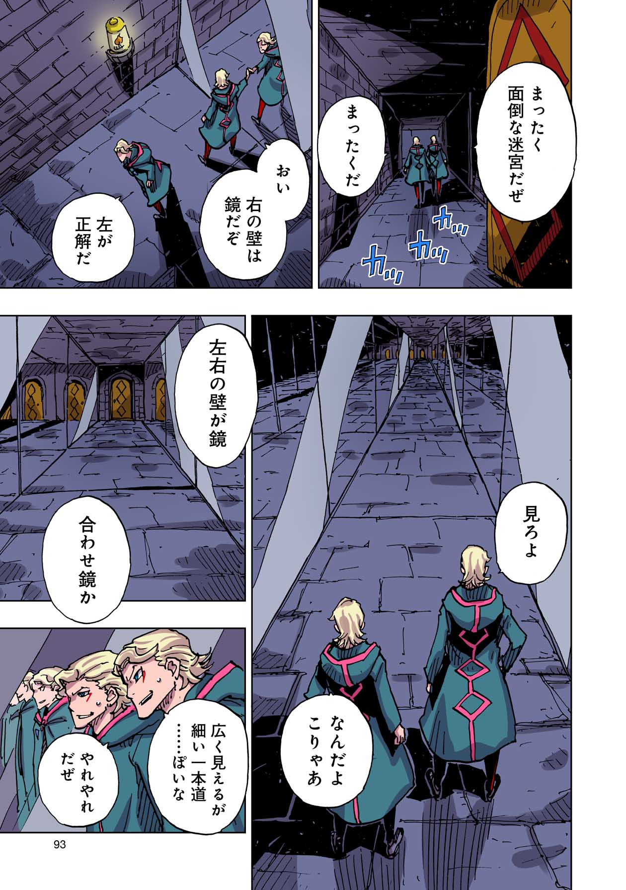 クレバテス-魔獣の王と赤子と屍の勇者 第47話 - Page 15