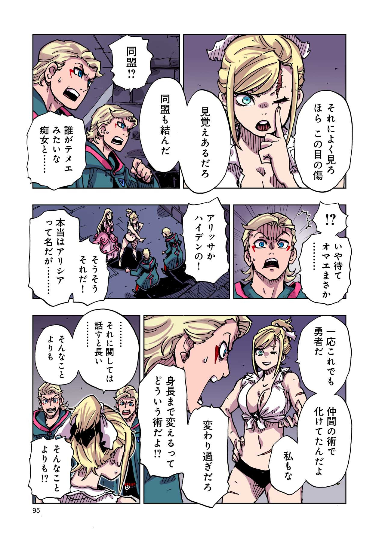 クレバテス-魔獣の王と赤子と屍の勇者 第47話 - Page 17