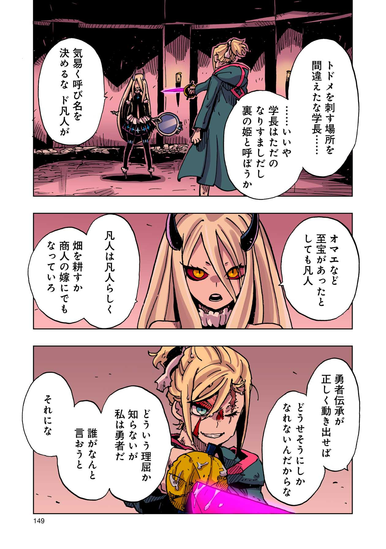 クレバテス-魔獣の王と赤子と屍の勇者 第48話 - Page 35