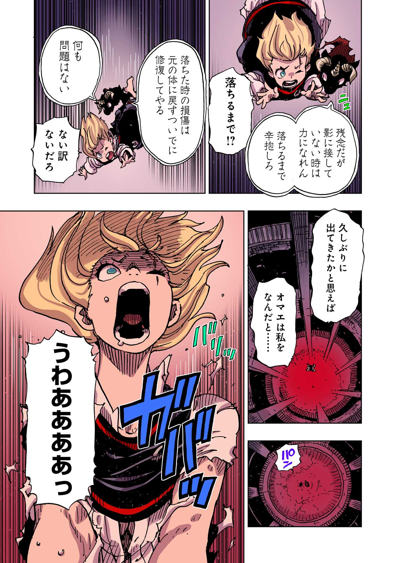 クレバテス-魔獣の王と赤子と屍の勇者 第45話 - Page 9