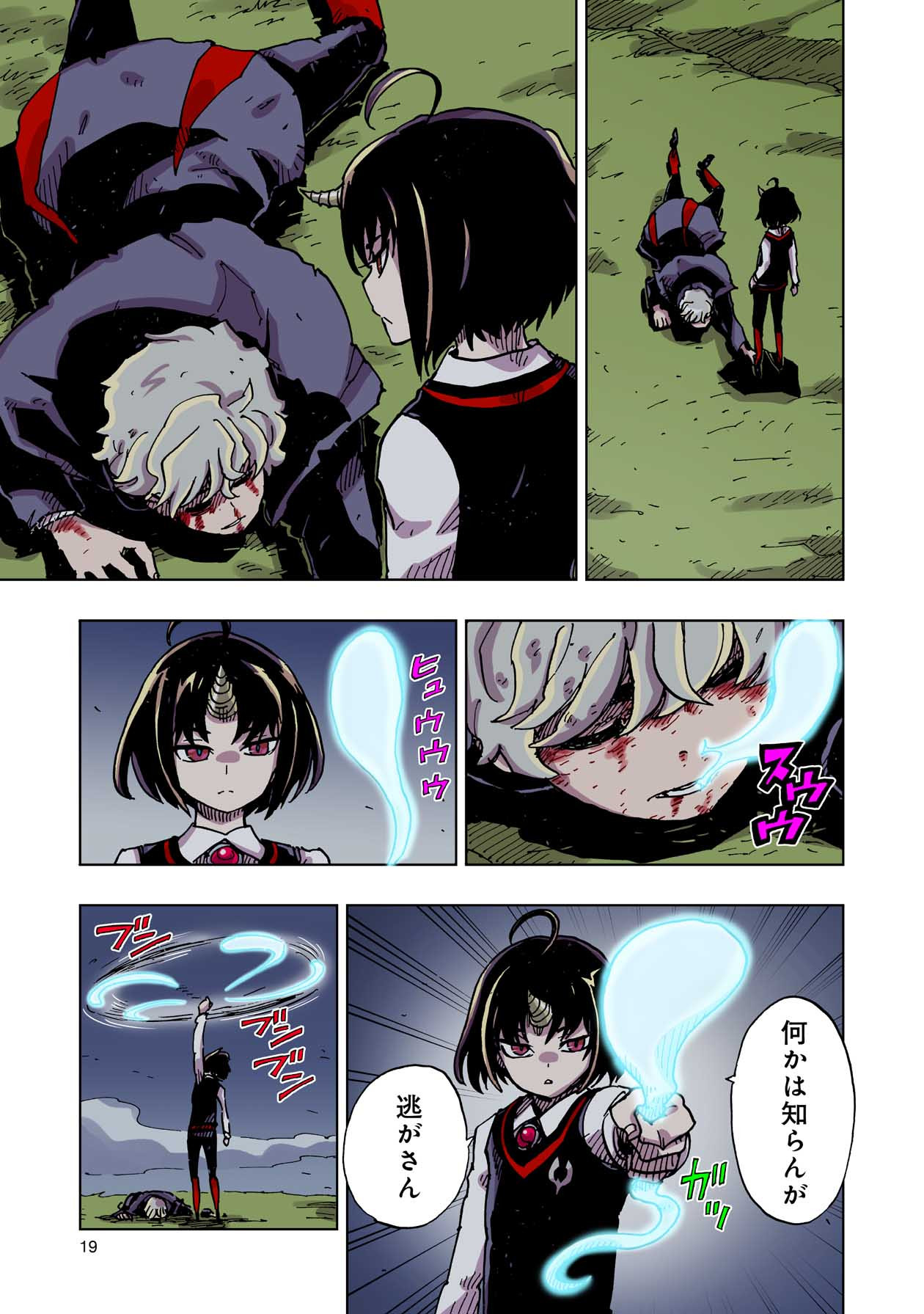クレバテス-魔獣の王と赤子と屍の勇者 第45話 - Page 19