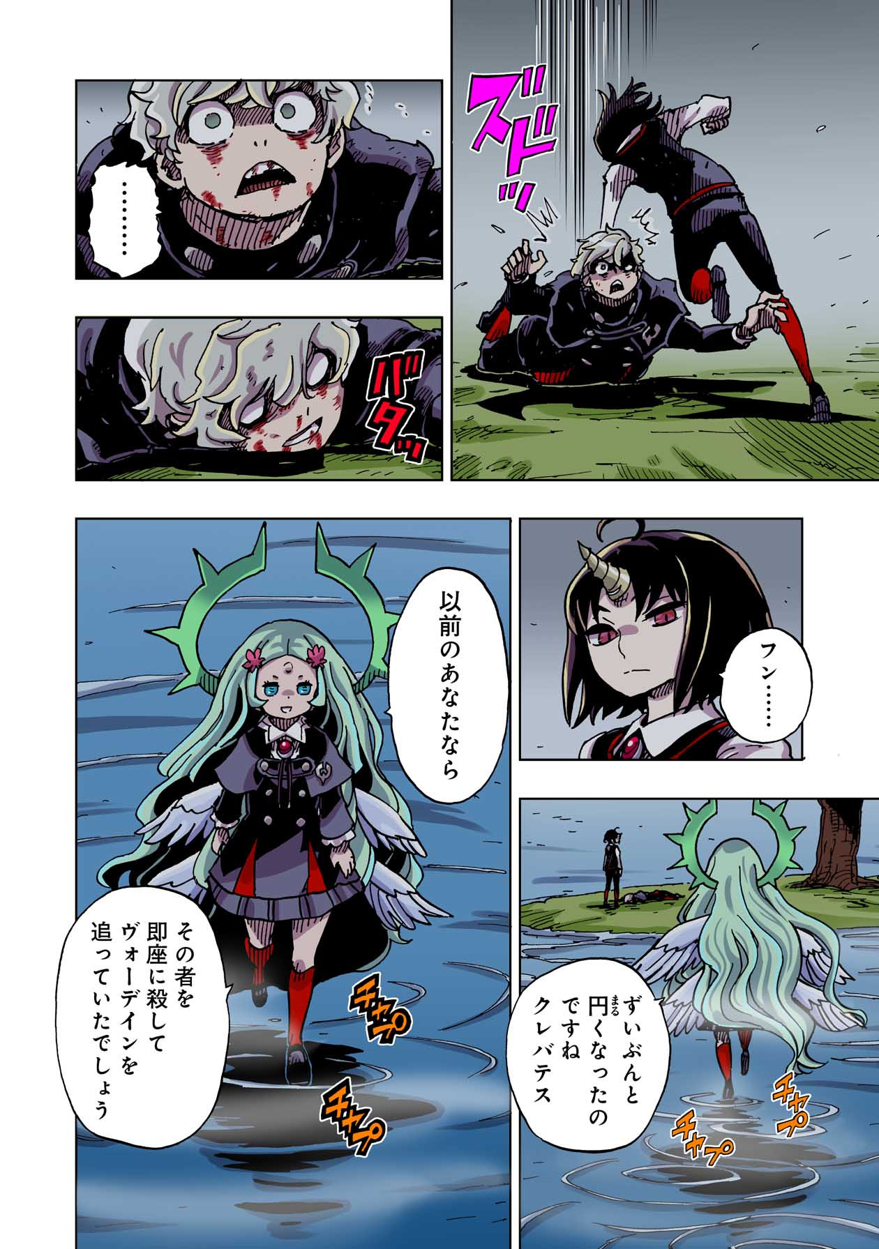 クレバテス-魔獣の王と赤子と屍の勇者 第45話 - Page 20