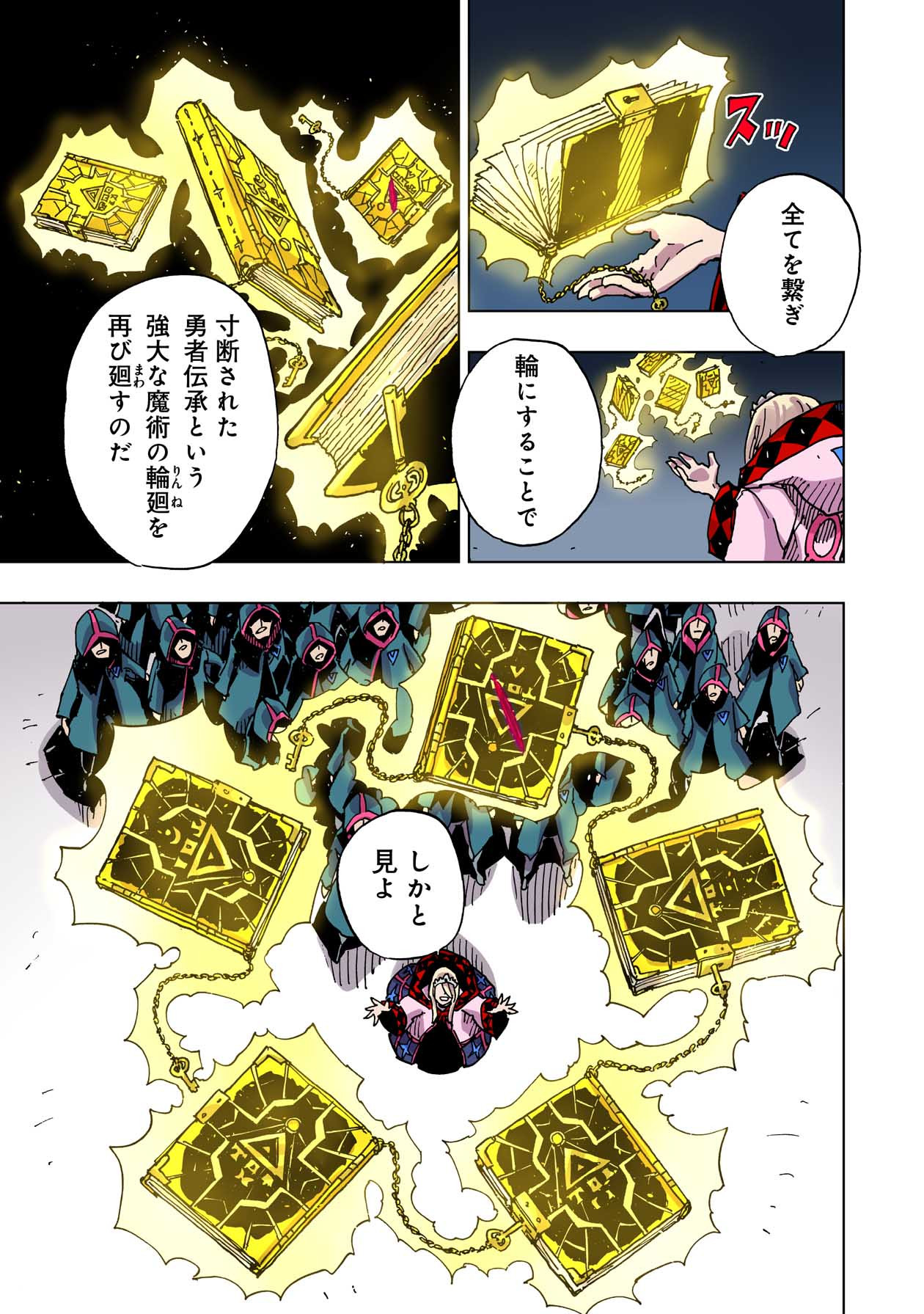 クレバテス-魔獣の王と赤子と屍の勇者 第46話 - Page 17