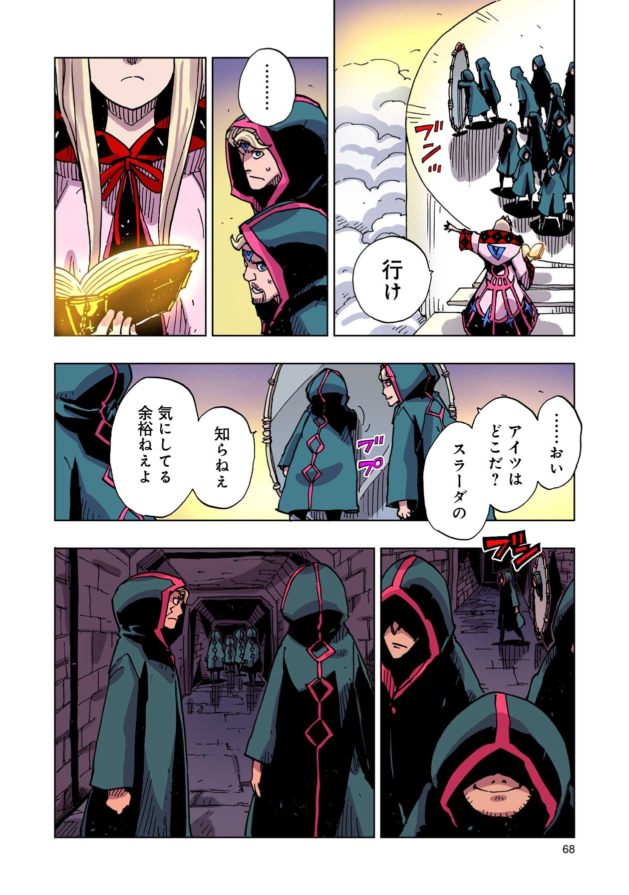 クレバテス-魔獣の王と赤子と屍の勇者 第46話 - Page 30