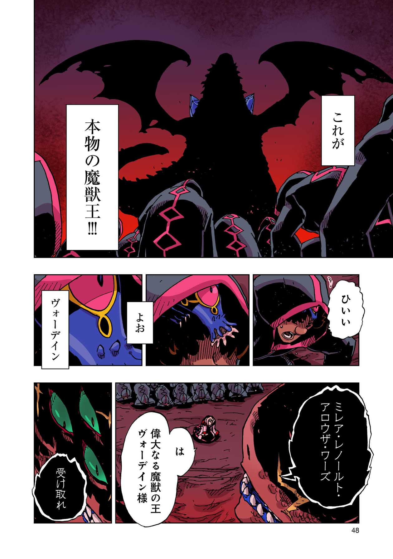 クレバテス-魔獣の王と赤子と屍の勇者 第46話 - Page 10