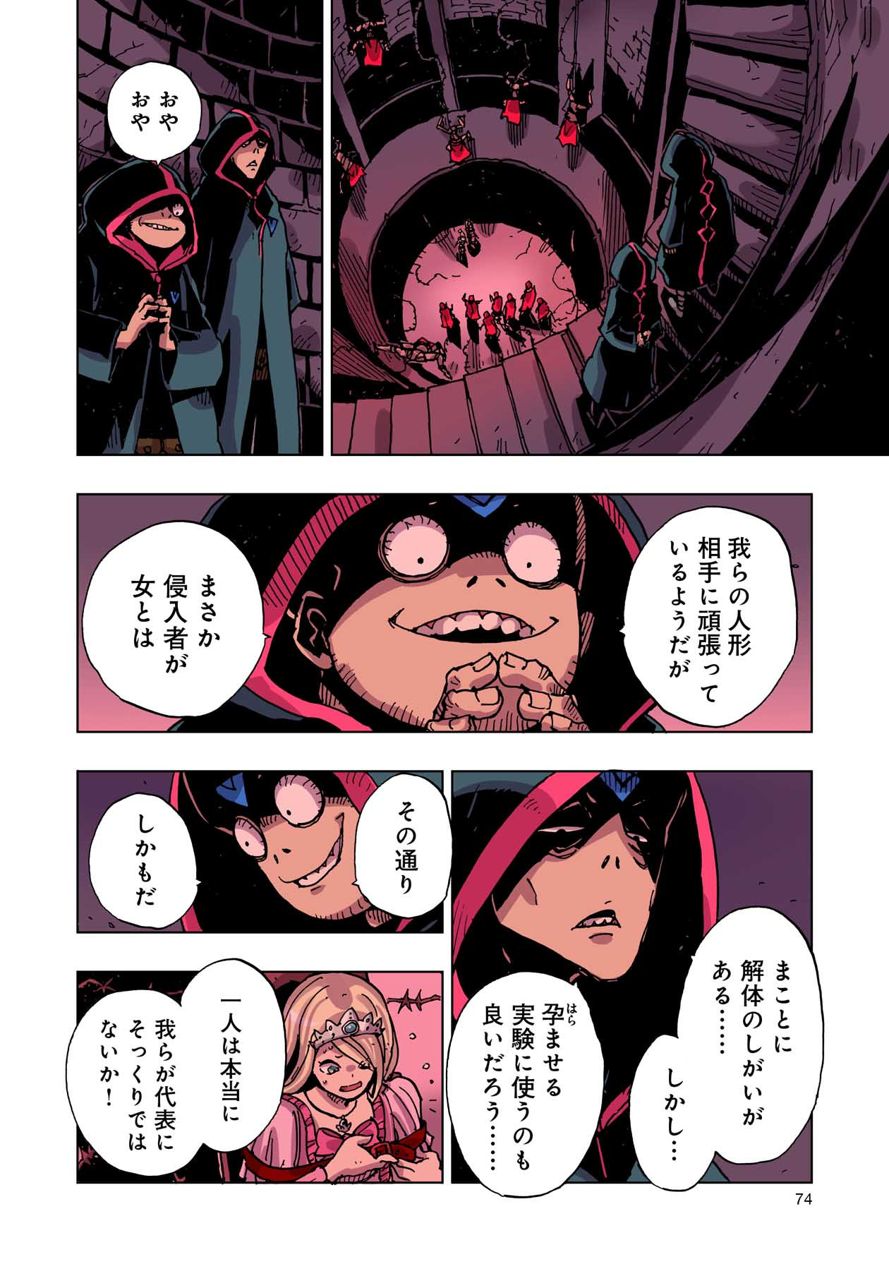 クレバテス-魔獣の王と赤子と屍の勇者 第46話 - Page 36