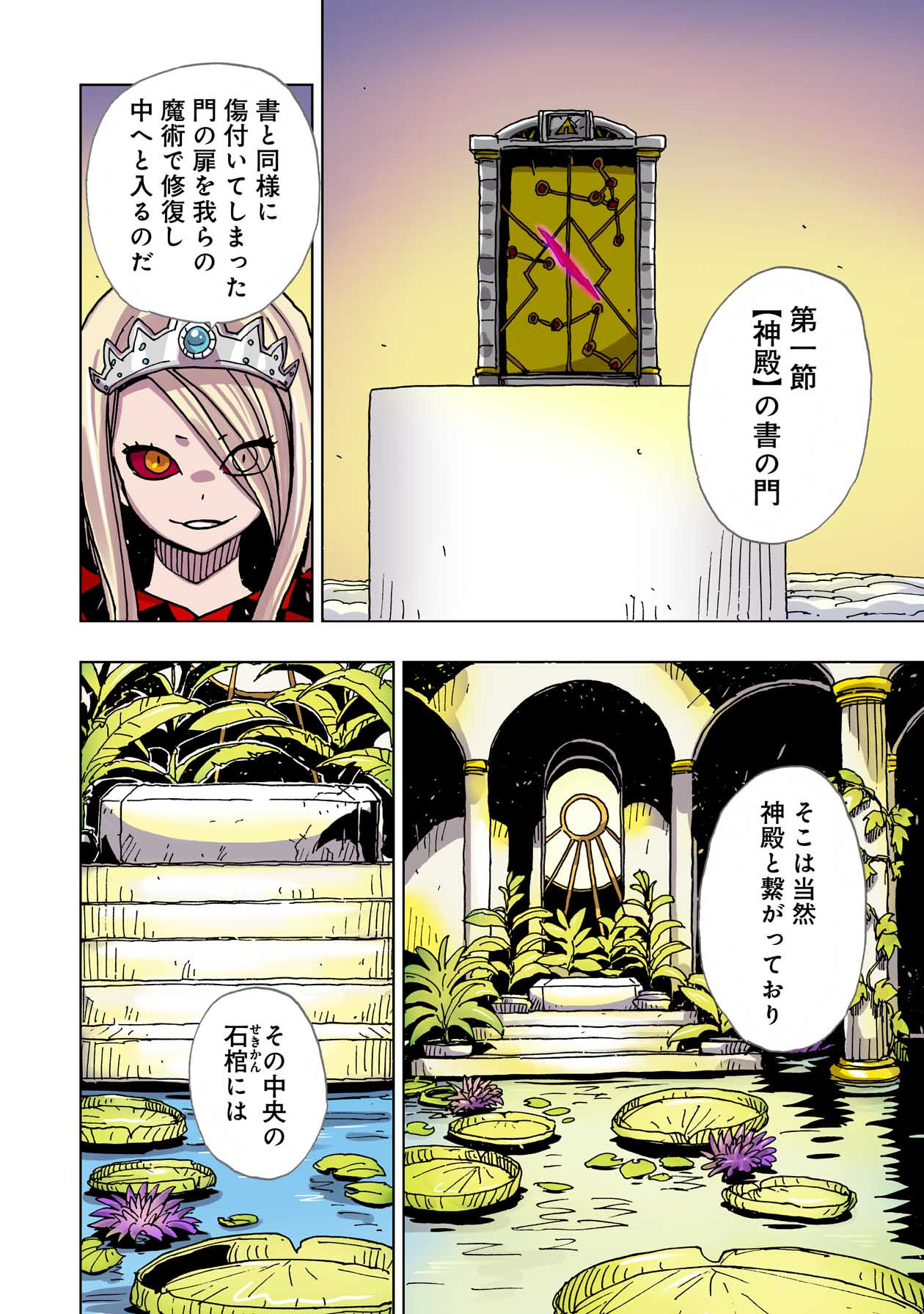 クレバテス-魔獣の王と赤子と屍の勇者 第46話 - Page 22