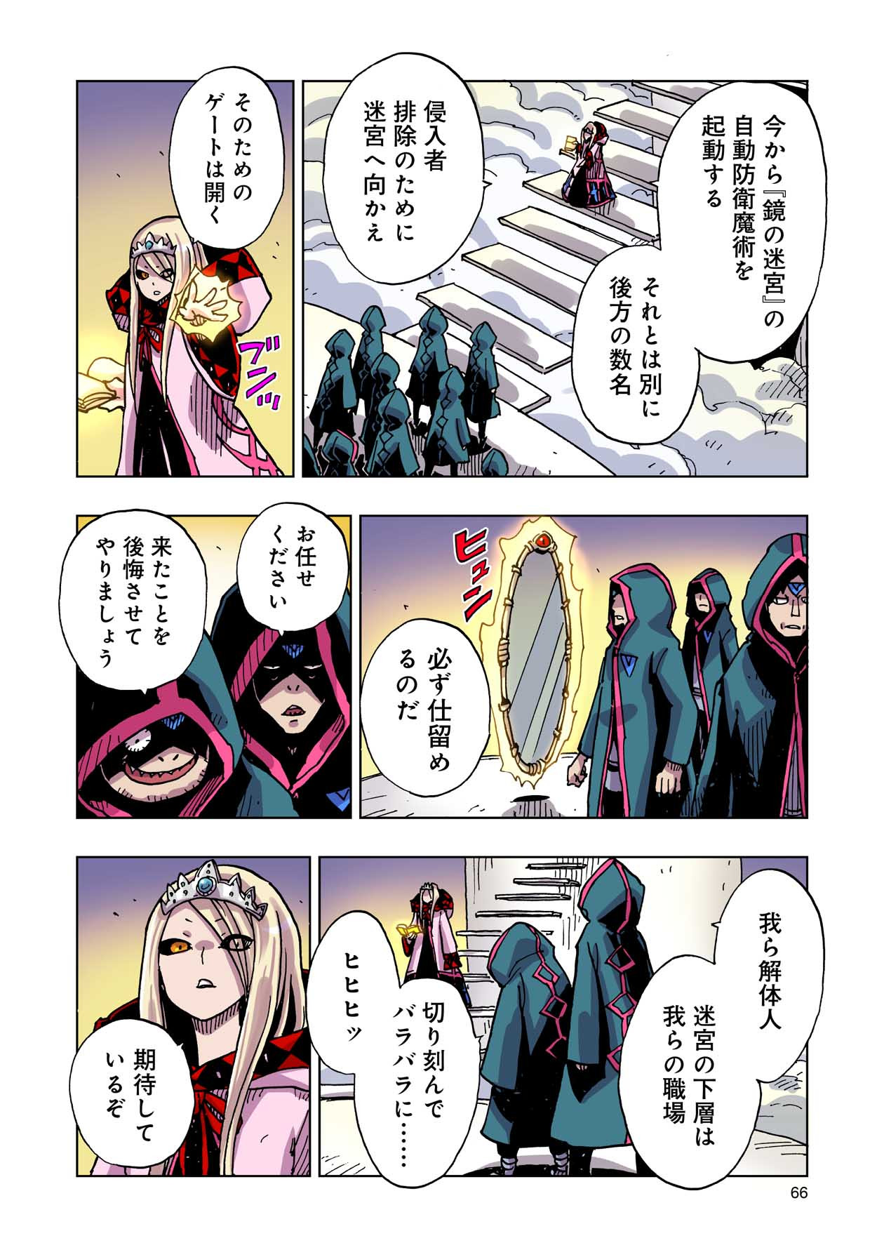 クレバテス-魔獣の王と赤子と屍の勇者 第46話 - Page 28