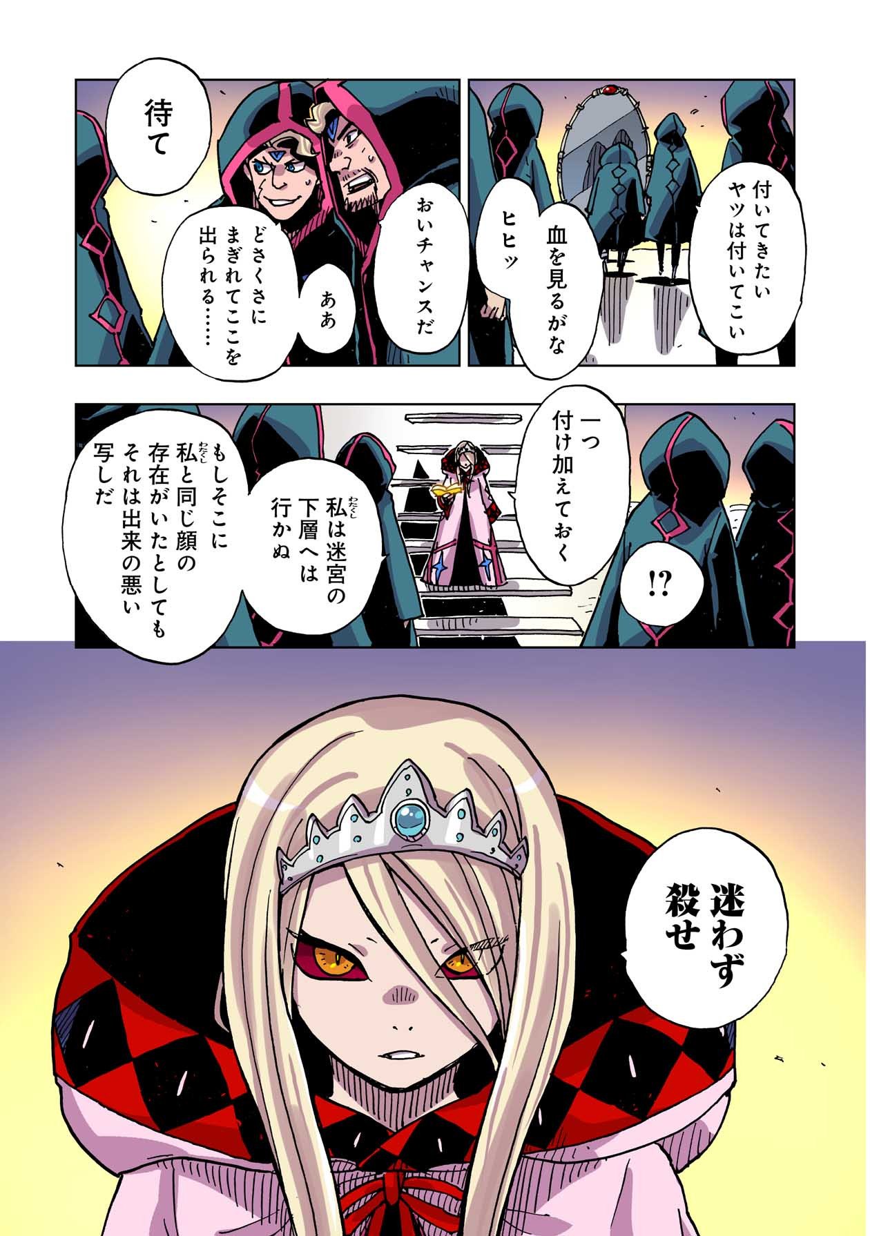 クレバテス-魔獣の王と赤子と屍の勇者 第46話 - Page 29