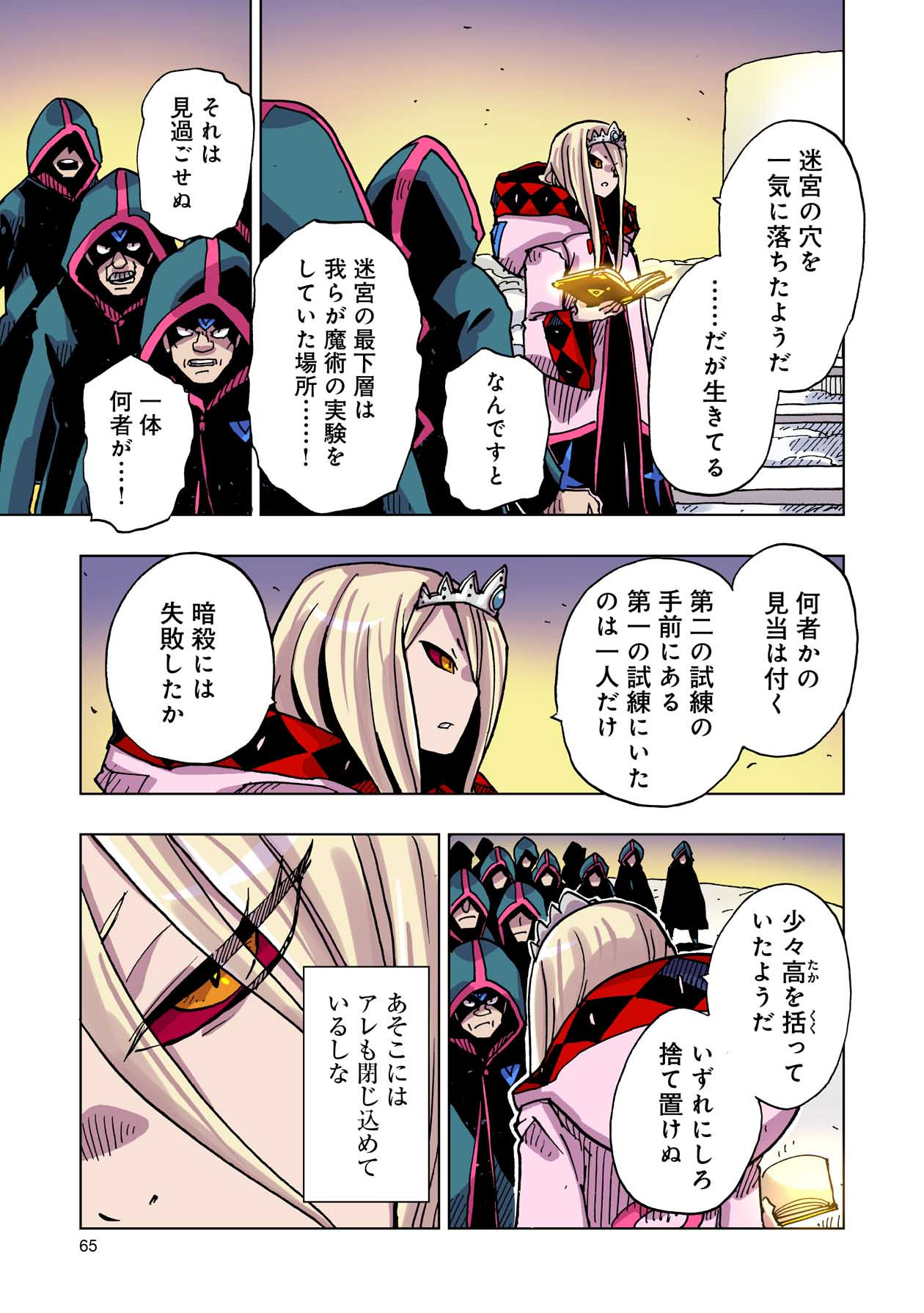 クレバテス-魔獣の王と赤子と屍の勇者 第46話 - Page 27
