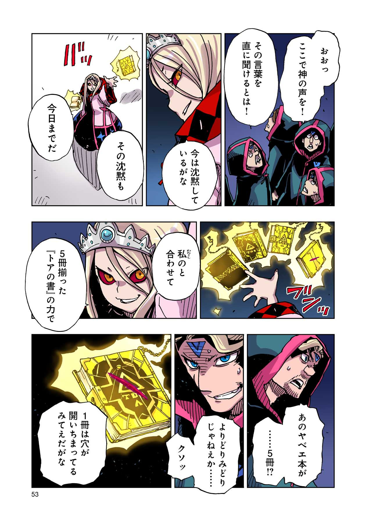 クレバテス-魔獣の王と赤子と屍の勇者 第46話 - Page 15
