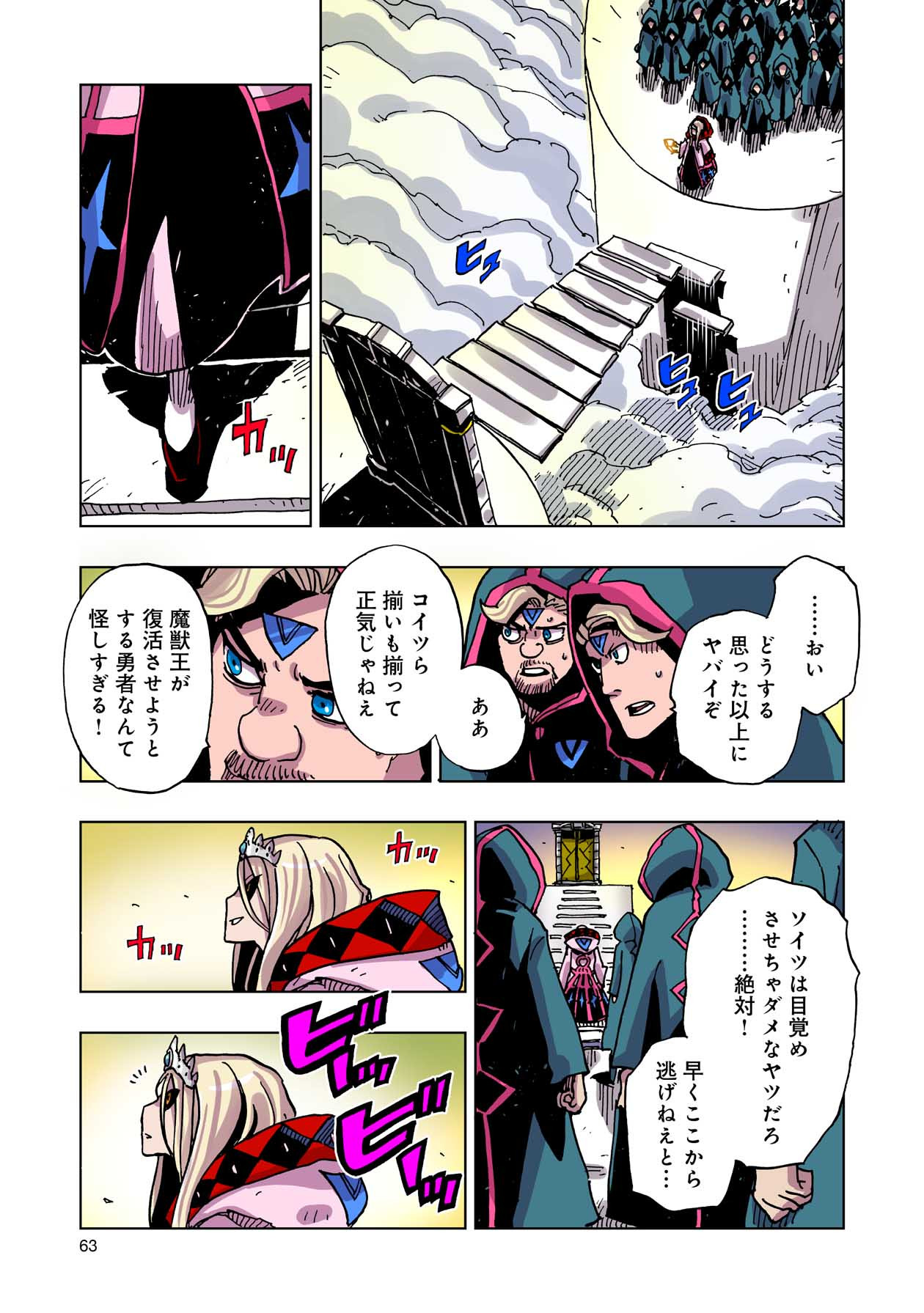 クレバテス-魔獣の王と赤子と屍の勇者 第46話 - Page 25