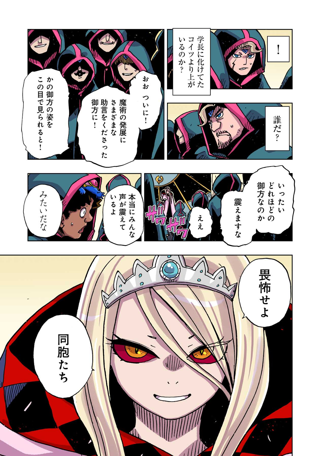 クレバテス-魔獣の王と赤子と屍の勇者 第46話 - Page 3