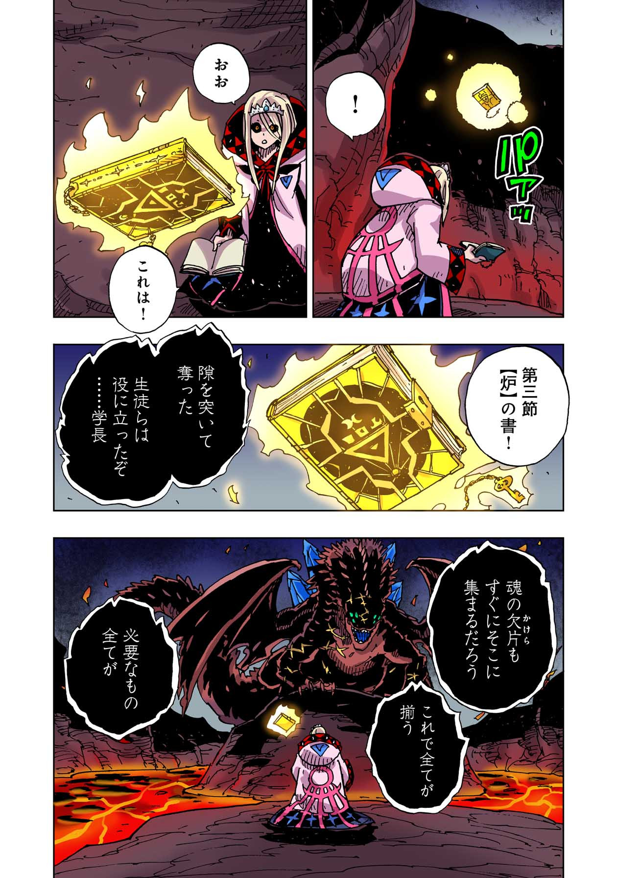 クレバテス-魔獣の王と赤子と屍の勇者 第46話 - Page 11