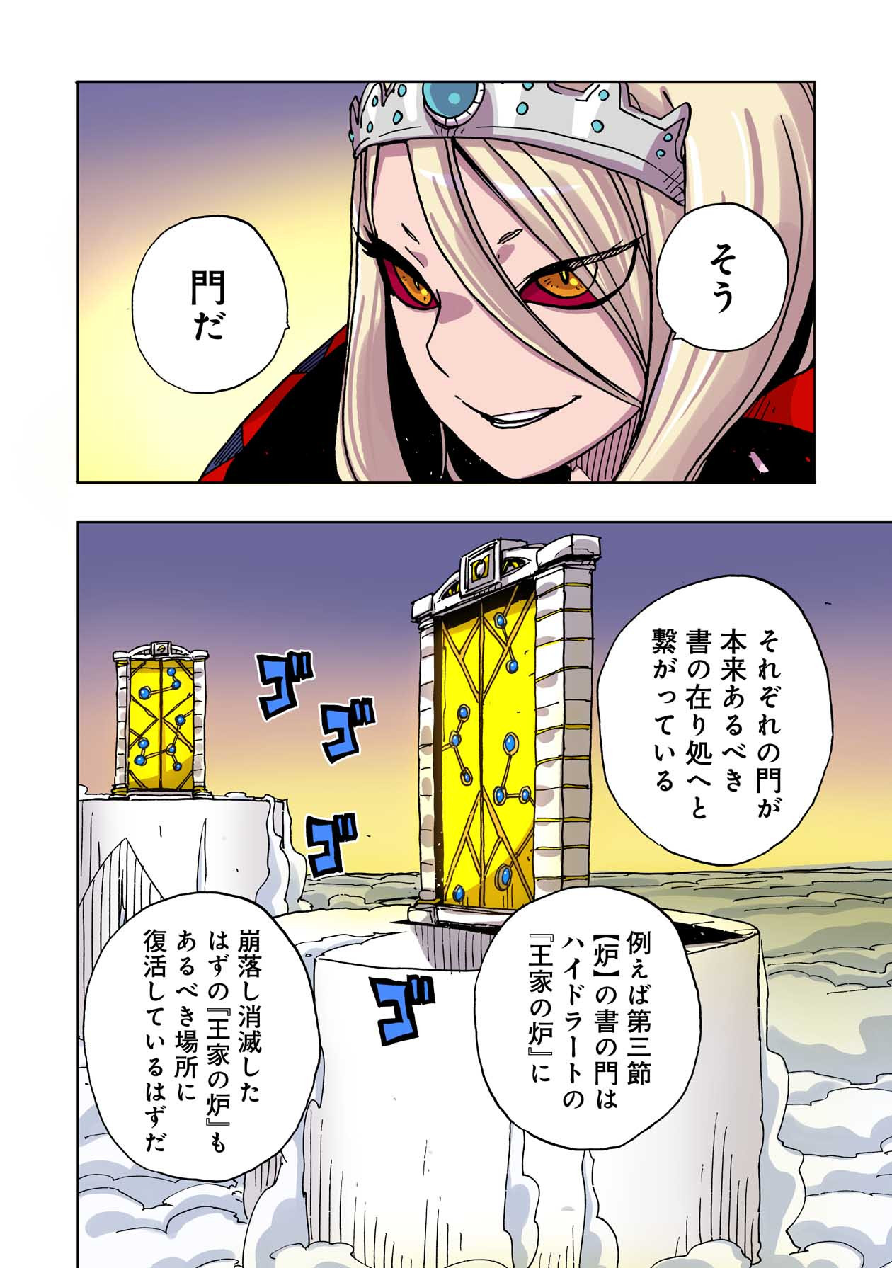 クレバテス-魔獣の王と赤子と屍の勇者 第46話 - Page 20