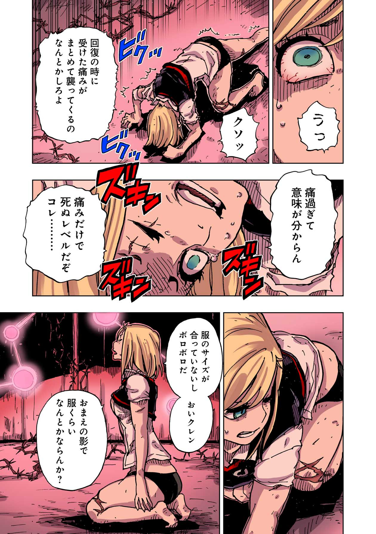 クレバテス-魔獣の王と赤子と屍の勇者 第45話 - Page 11
