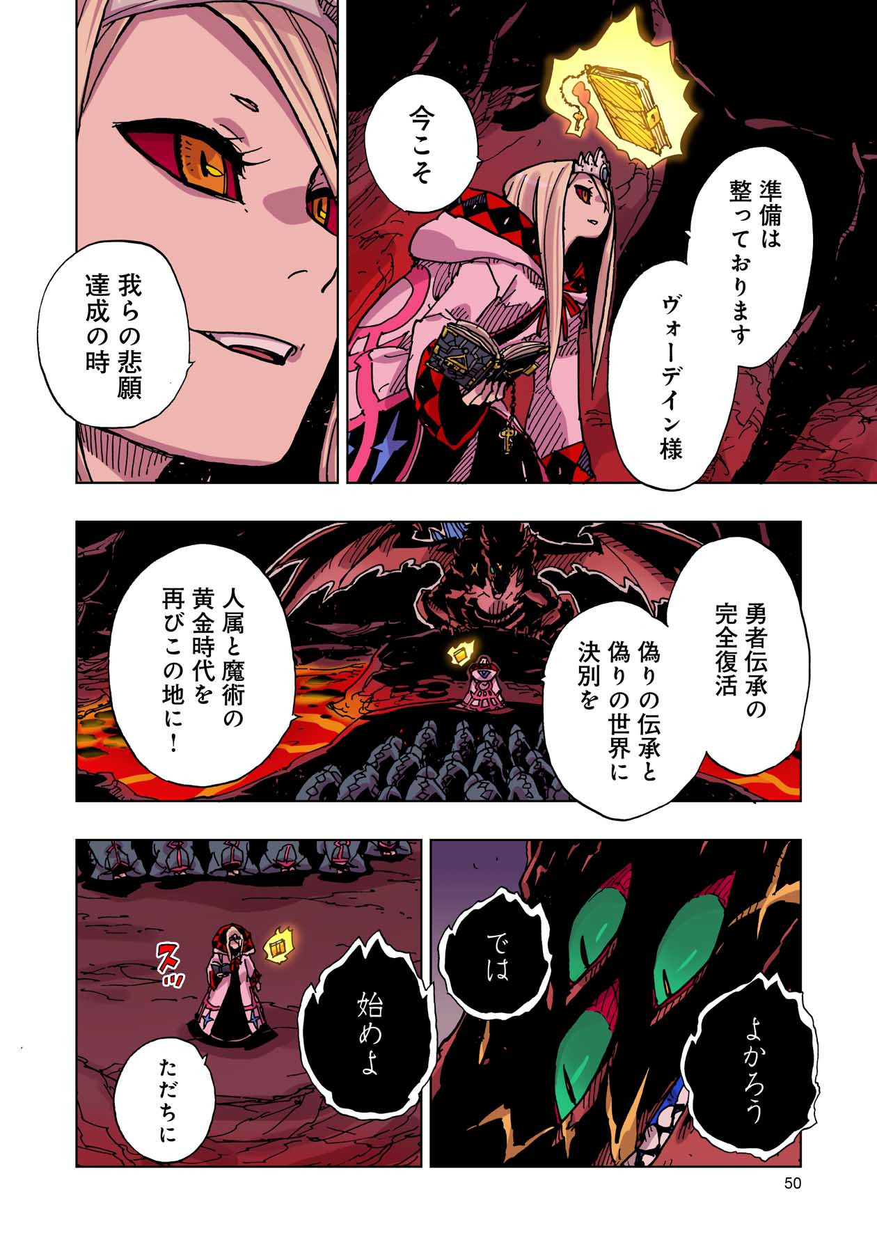 クレバテス-魔獣の王と赤子と屍の勇者 第46話 - Page 12