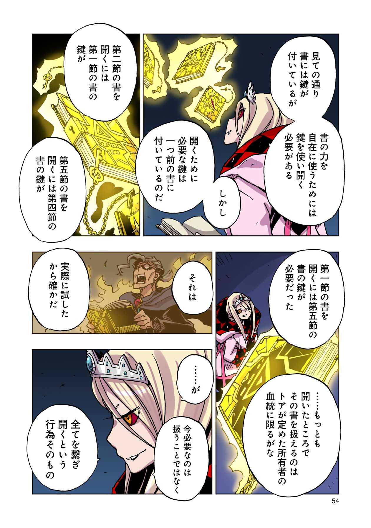 クレバテス-魔獣の王と赤子と屍の勇者 第46話 - Page 16